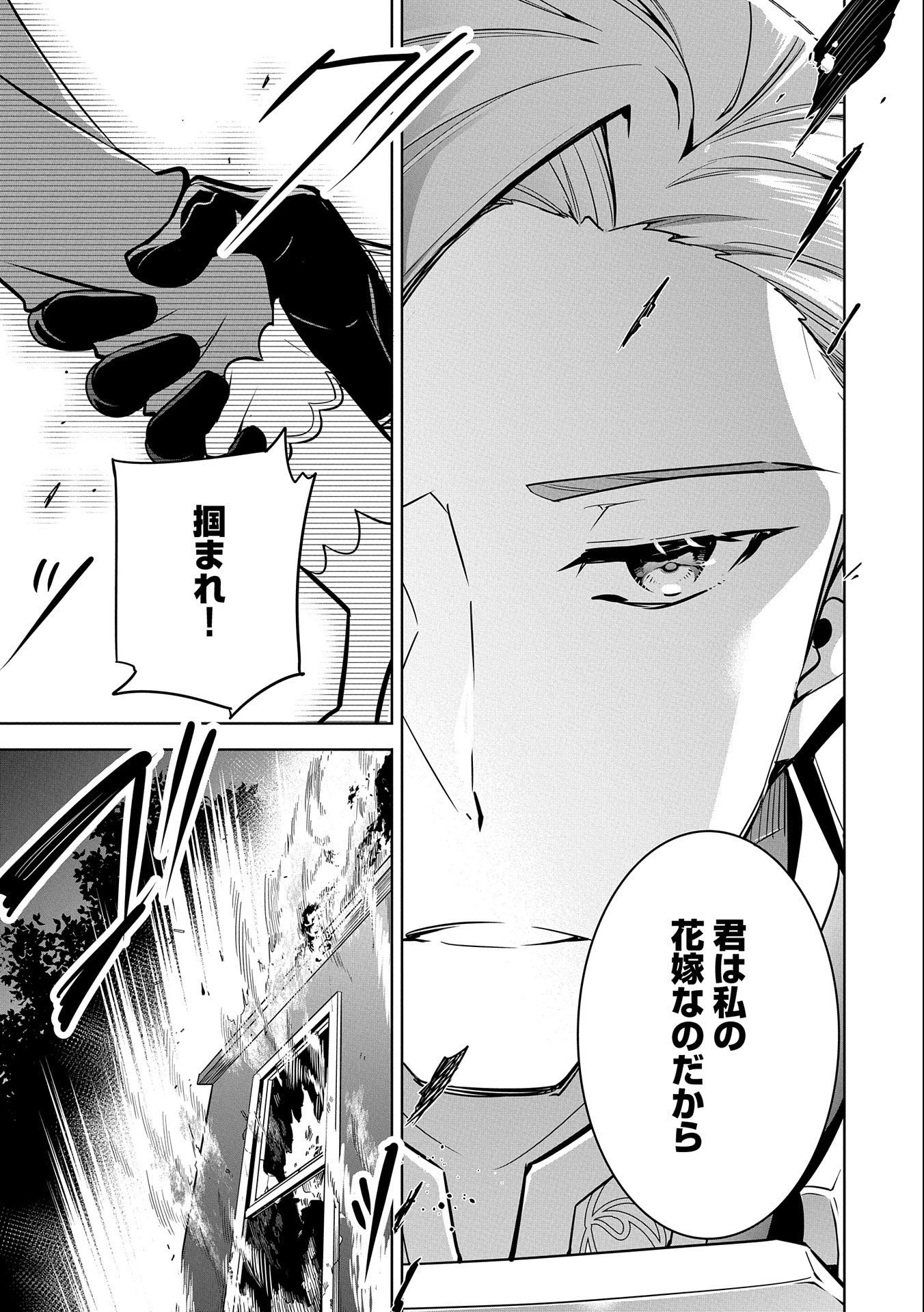 無自覚聖女は今日も無意識に力を垂れ流す 今代の聖女は姉ではなく、妹の私だったみたいです 第2話 - 31