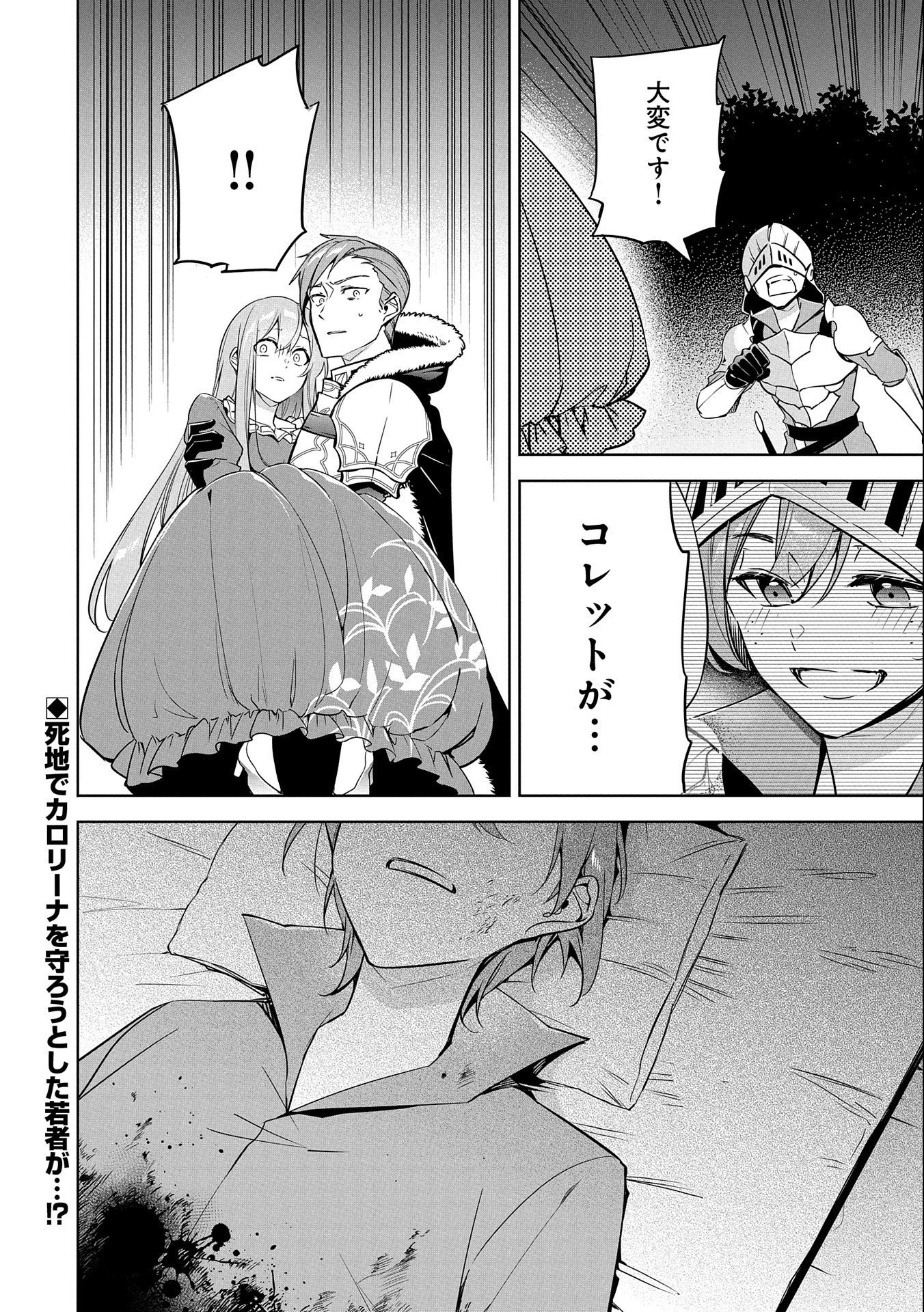 無自覚聖女は今日も無意識に力を垂れ流す 今代の聖女は姉ではなく、妹の私だったみたいです 第2話 - 34