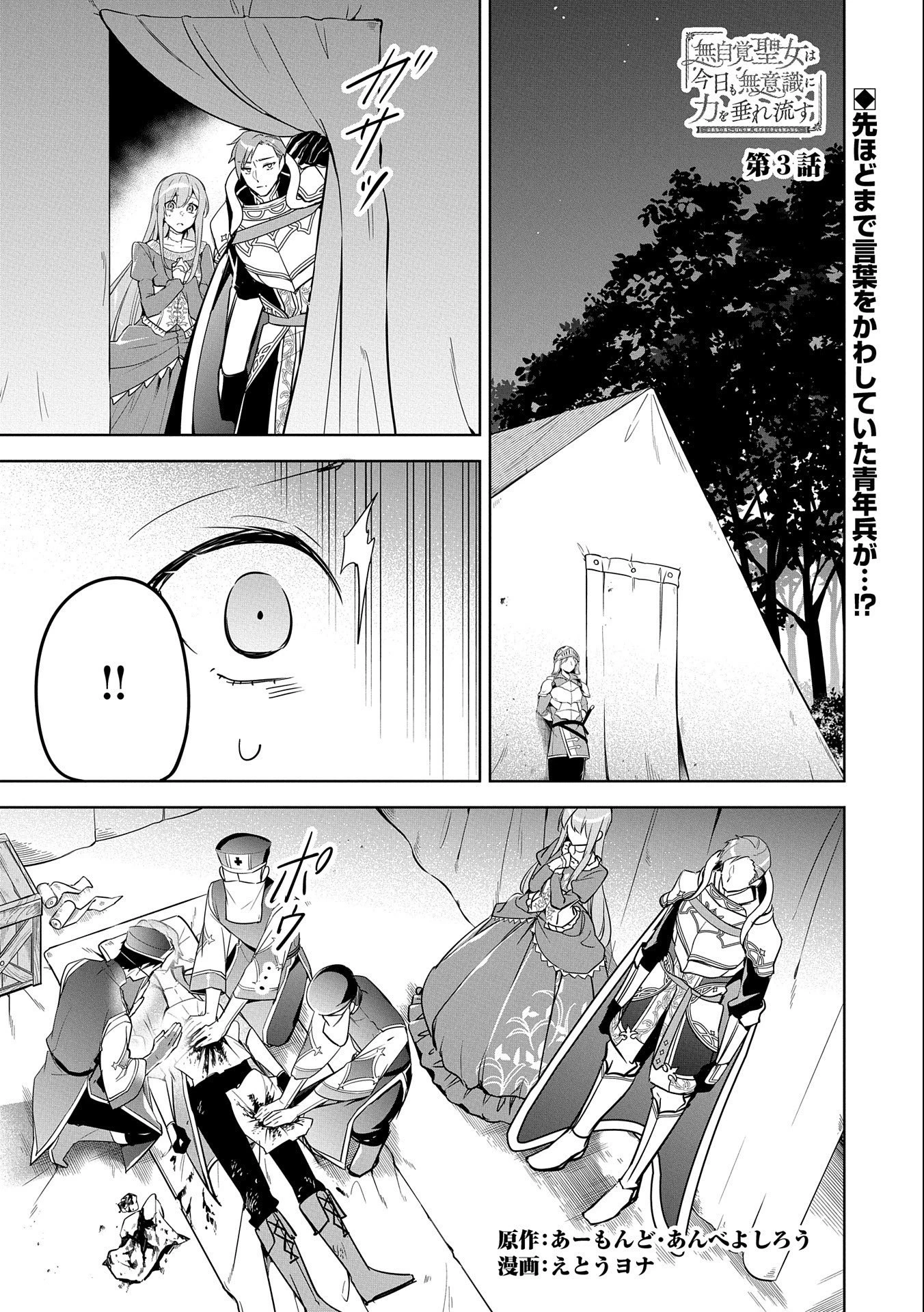 無自覚聖女は今日も無意識に力を垂れ流す 今代の聖女は姉ではなく、妹の私だったみたいです 第3話 - 1