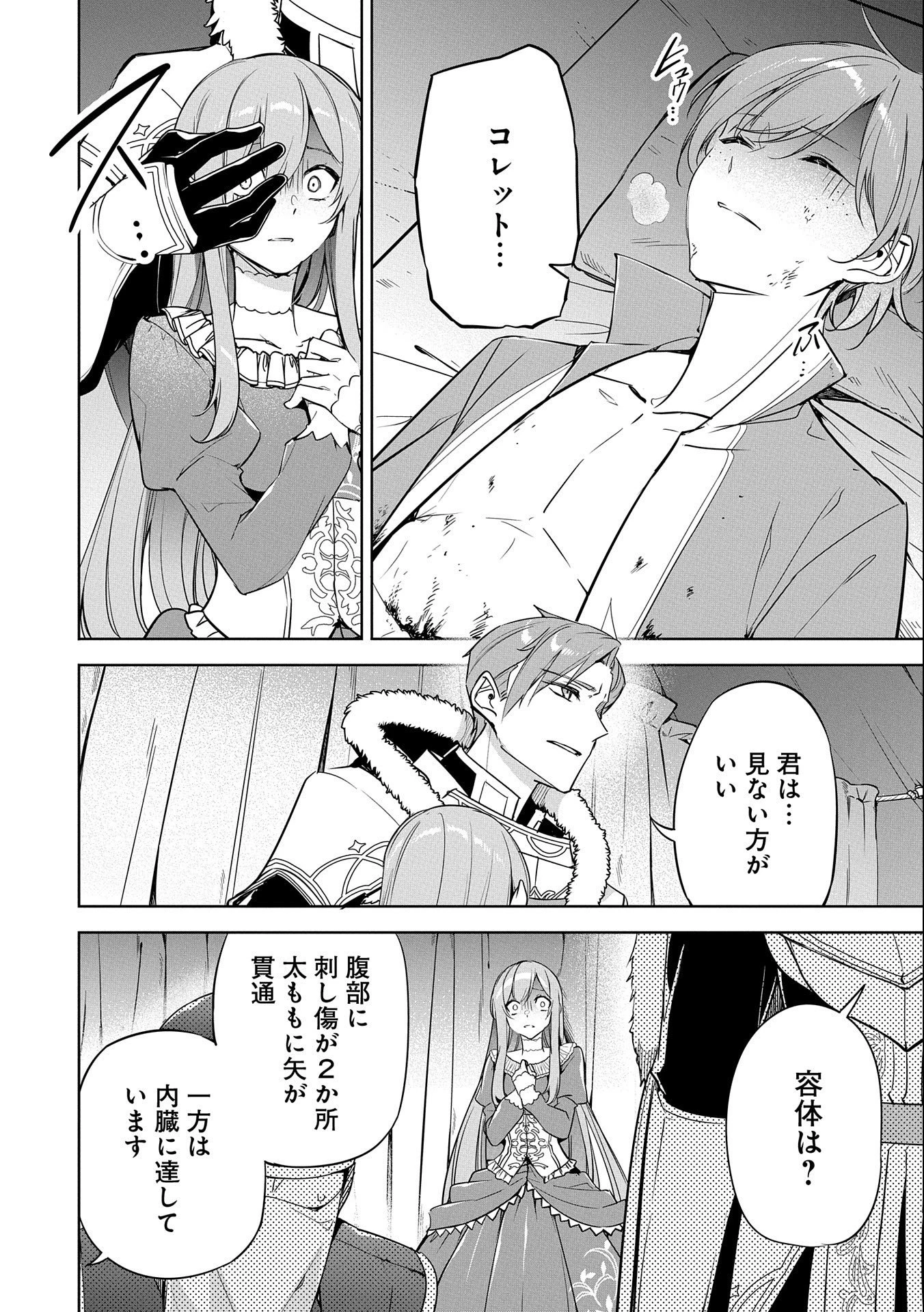 無自覚聖女は今日も無意識に力を垂れ流す 今代の聖女は姉ではなく、妹の私だったみたいです 第3話 - 2