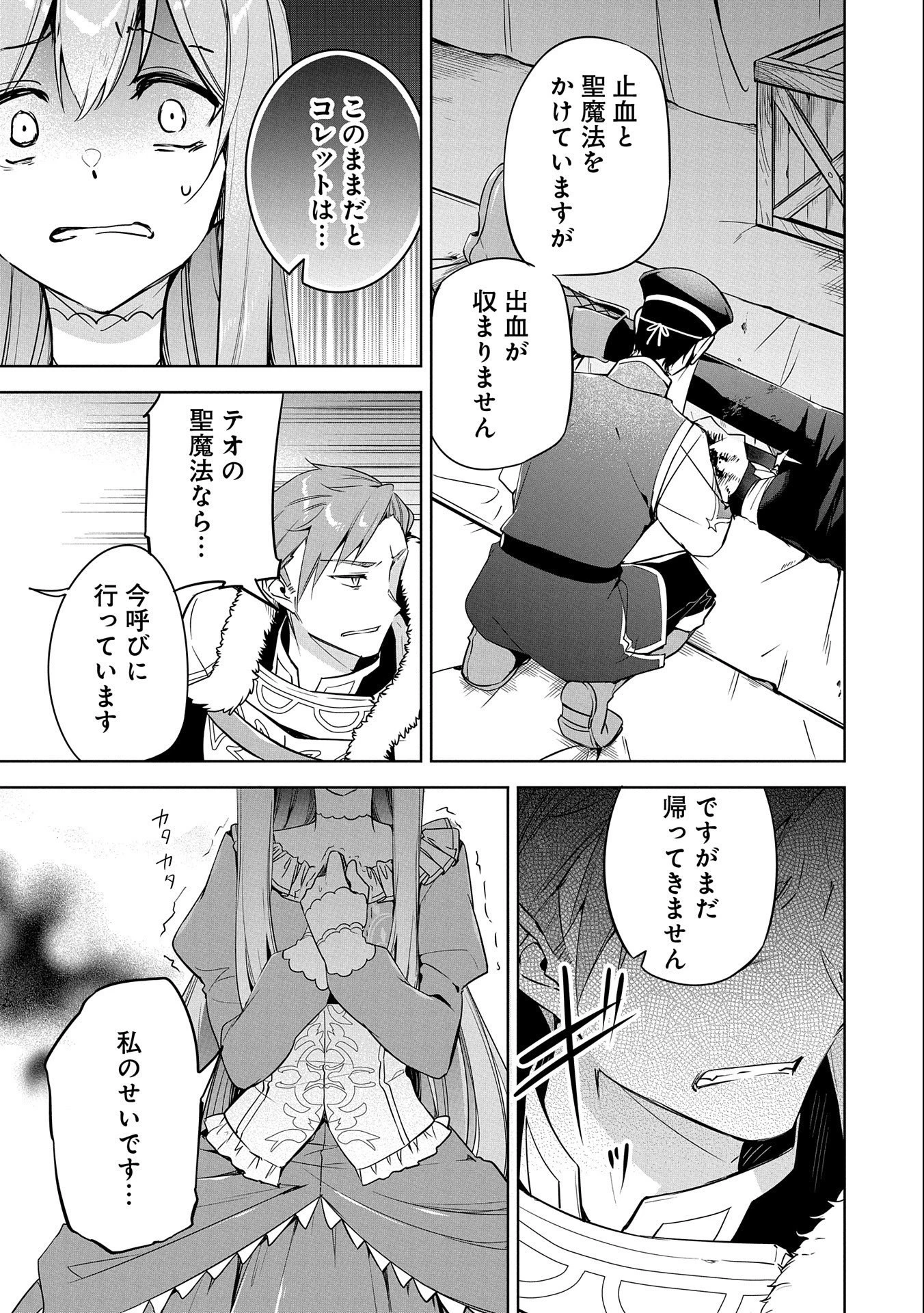 無自覚聖女は今日も無意識に力を垂れ流す 今代の聖女は姉ではなく、妹の私だったみたいです 第3話 - 3