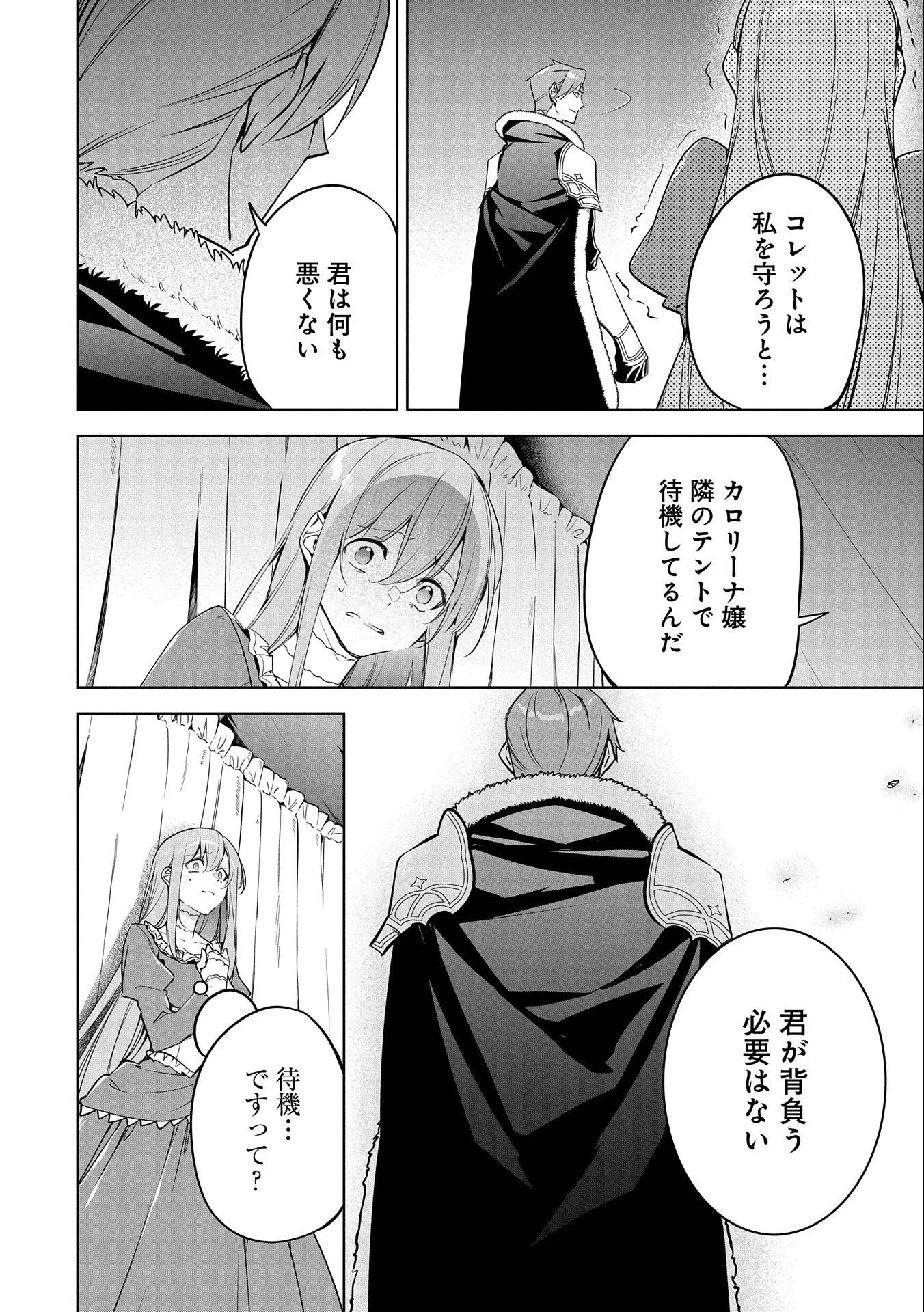 無自覚聖女は今日も無意識に力を垂れ流す 今代の聖女は姉ではなく、妹の私だったみたいです 第3話 - 4