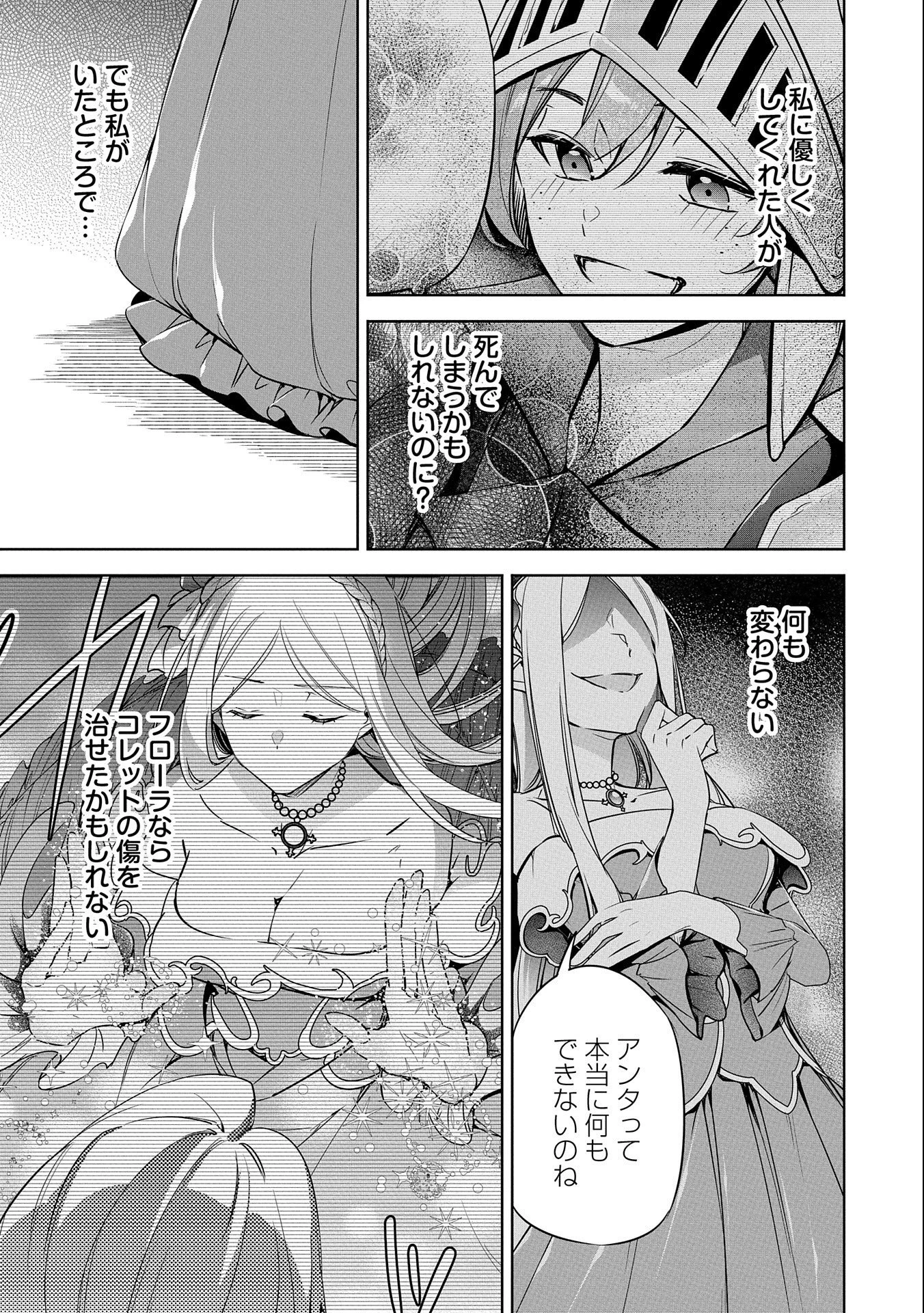 無自覚聖女は今日も無意識に力を垂れ流す 今代の聖女は姉ではなく、妹の私だったみたいです 第3話 - 5