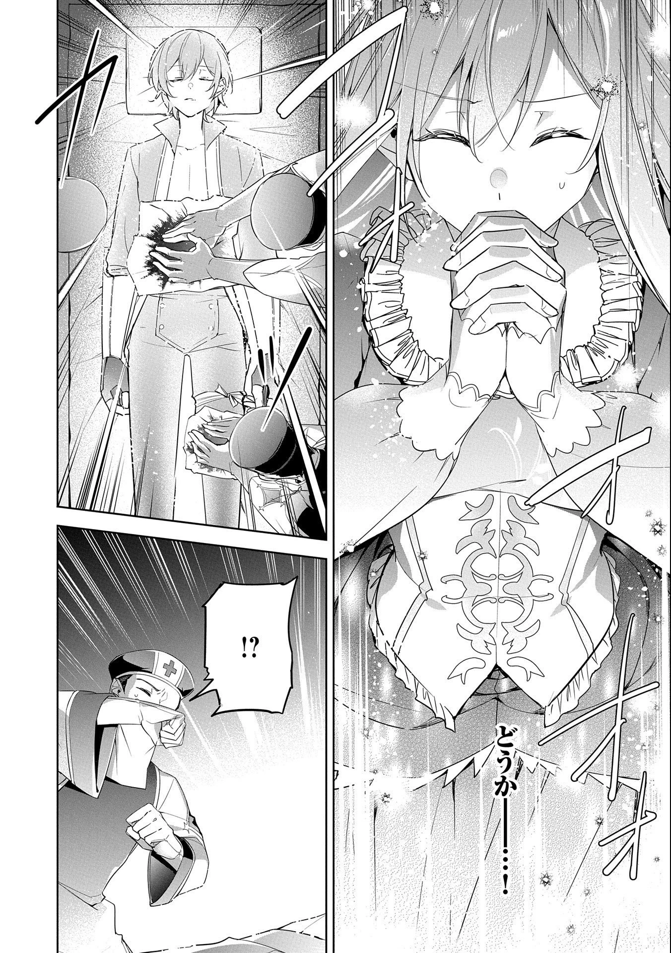 無自覚聖女は今日も無意識に力を垂れ流す 今代の聖女は姉ではなく、妹の私だったみたいです 第3話 - 8