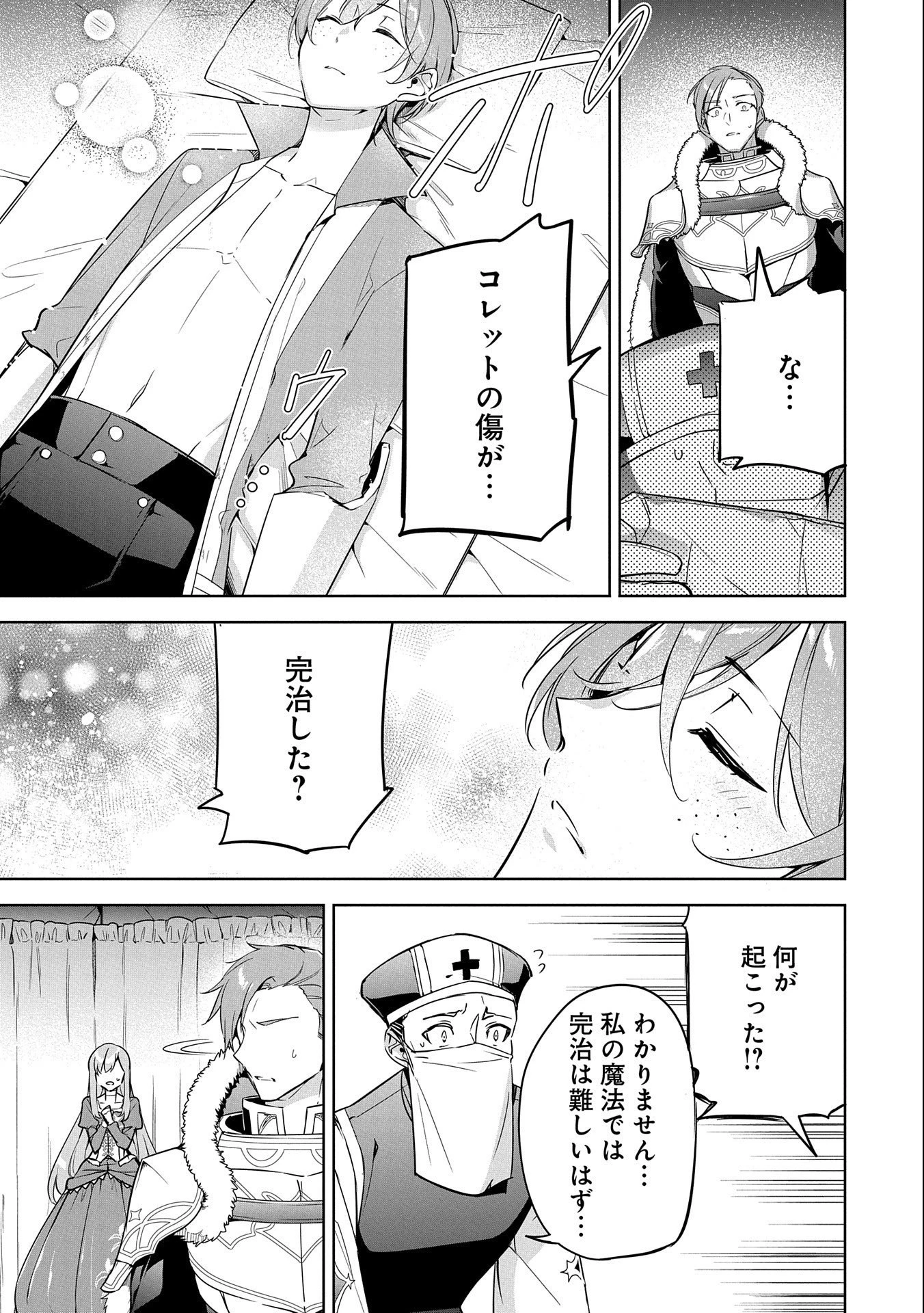 無自覚聖女は今日も無意識に力を垂れ流す 今代の聖女は姉ではなく、妹の私だったみたいです 第3話 - 9