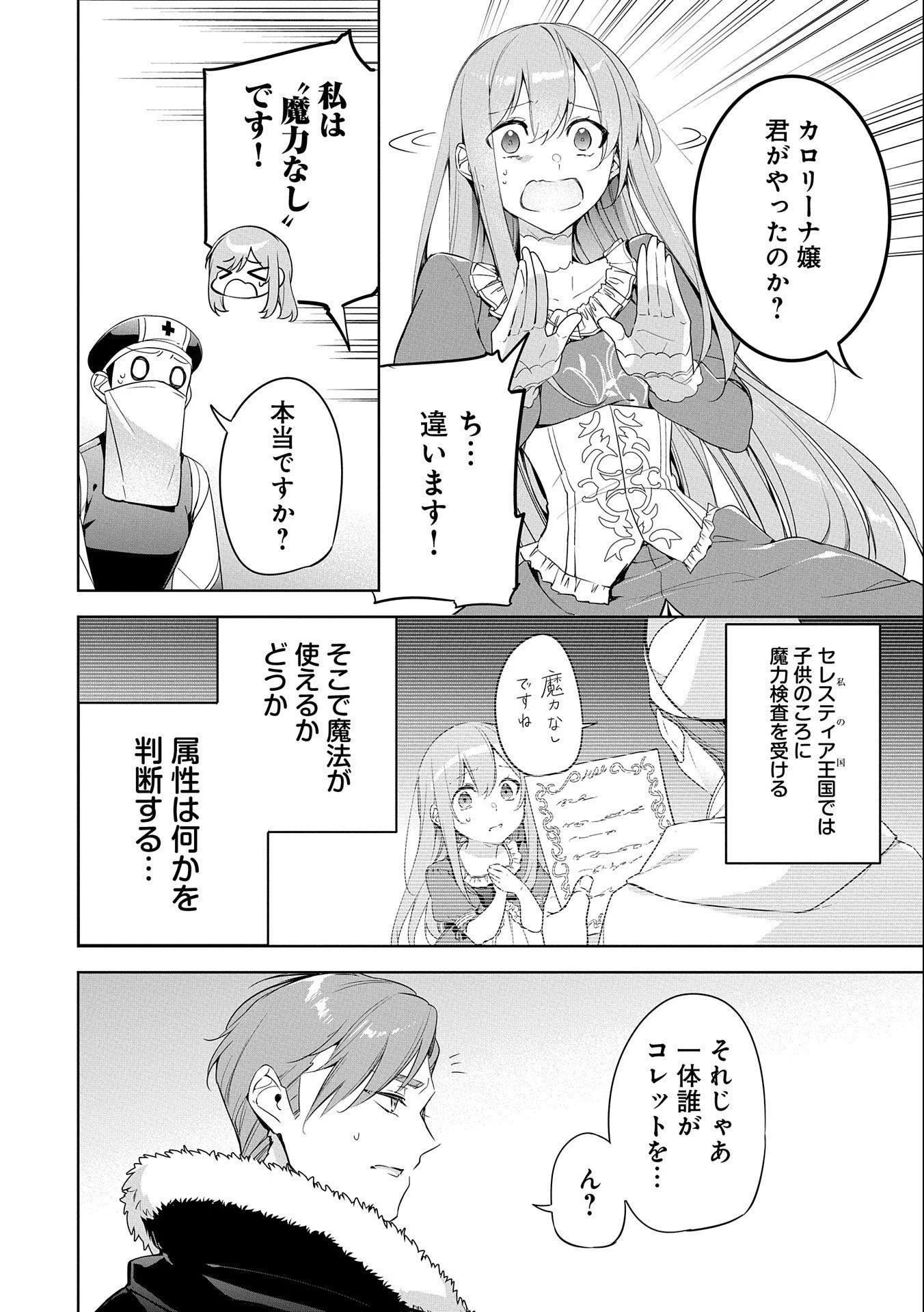 無自覚聖女は今日も無意識に力を垂れ流す 今代の聖女は姉ではなく、妹の私だったみたいです 第3話 - 10