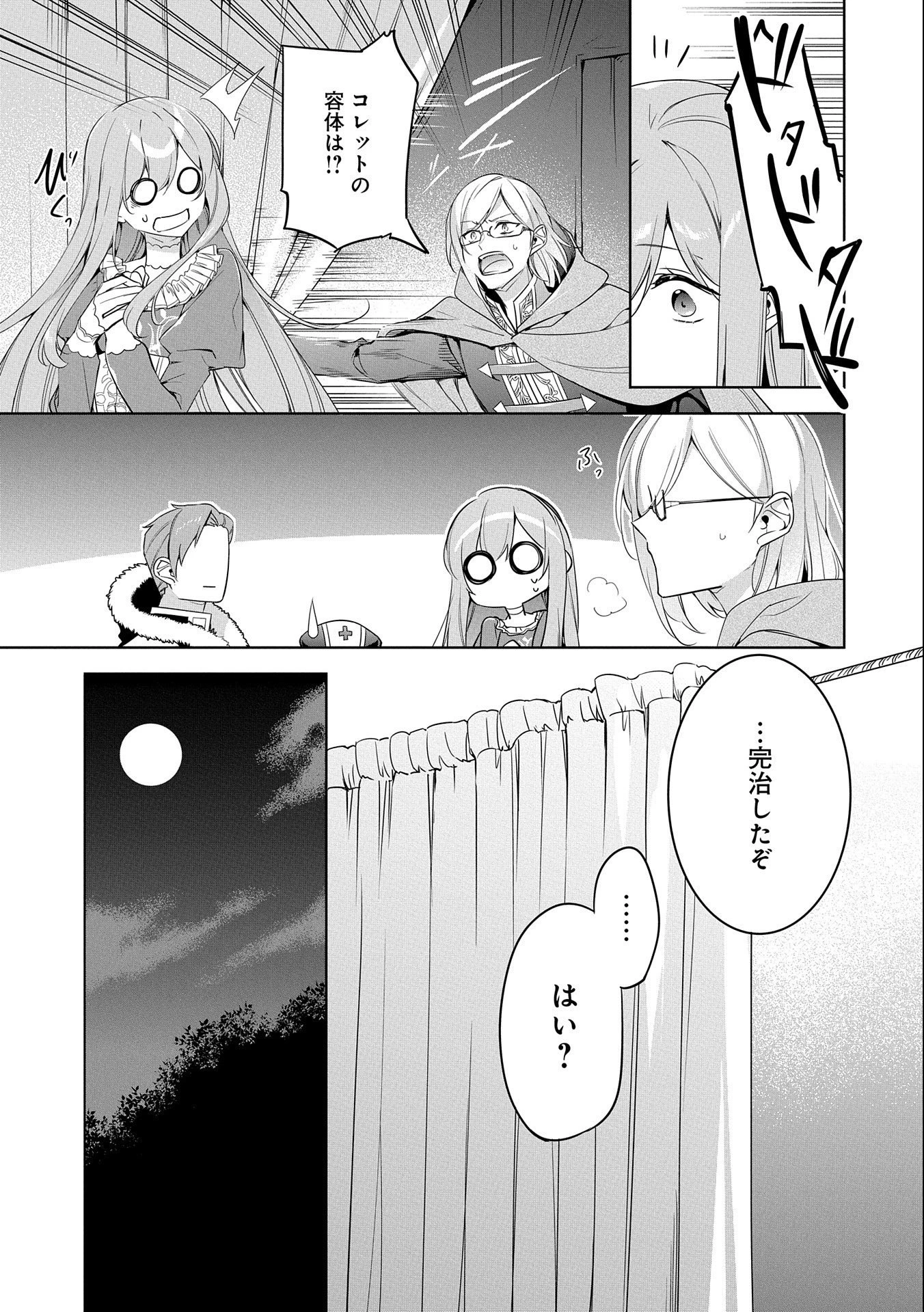 無自覚聖女は今日も無意識に力を垂れ流す 今代の聖女は姉ではなく、妹の私だったみたいです 第3話 - 11