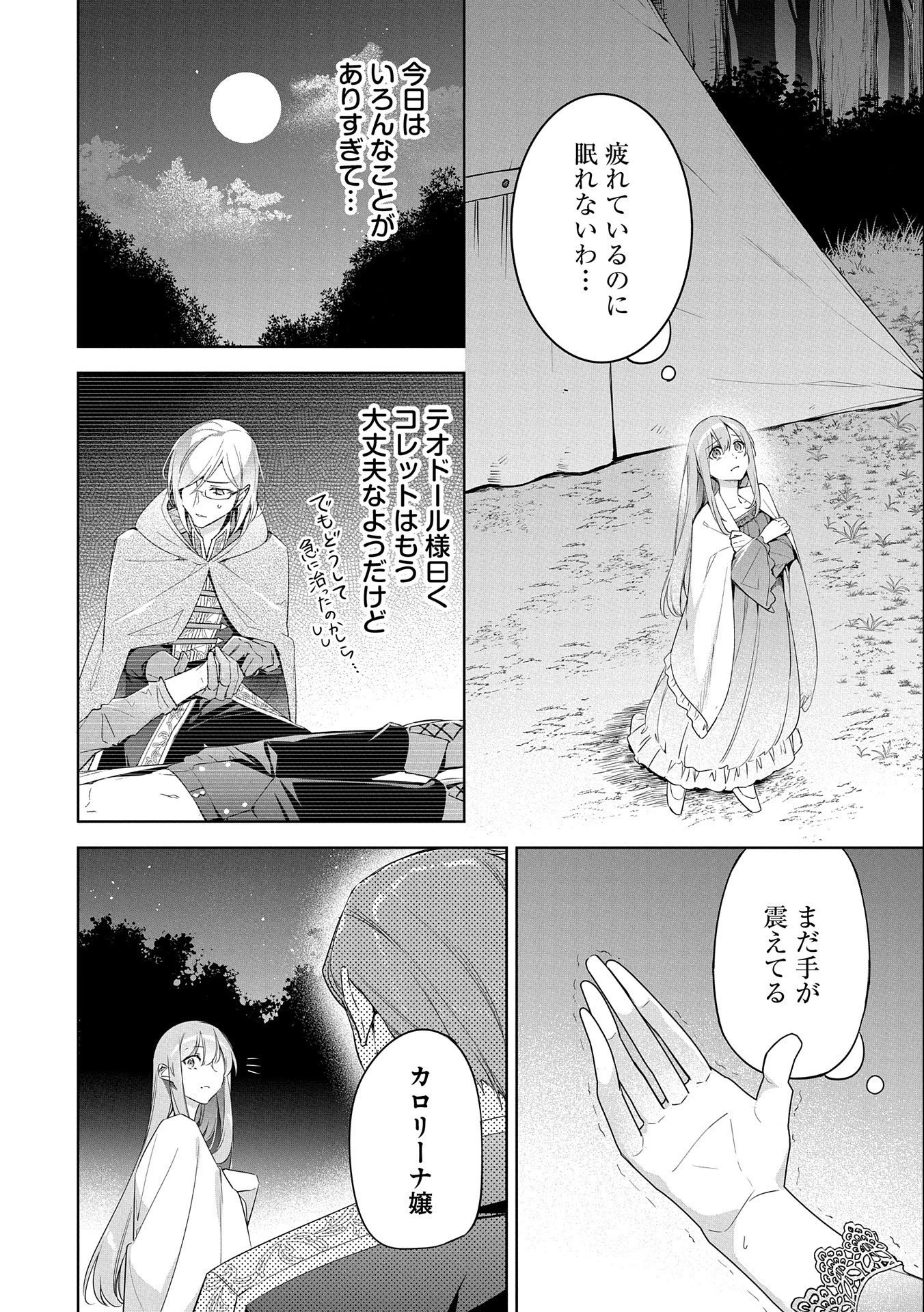 無自覚聖女は今日も無意識に力を垂れ流す 今代の聖女は姉ではなく、妹の私だったみたいです 第3話 - 12