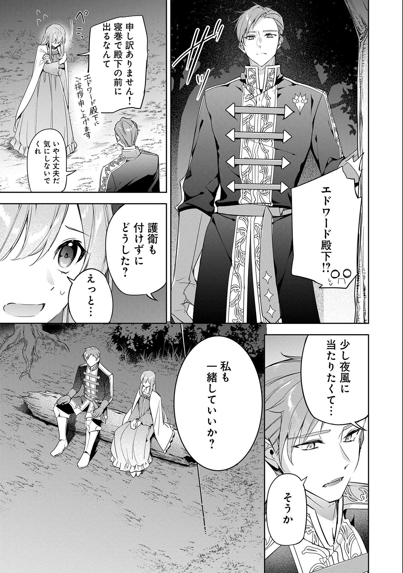 無自覚聖女は今日も無意識に力を垂れ流す 今代の聖女は姉ではなく、妹の私だったみたいです 第3話 - 13