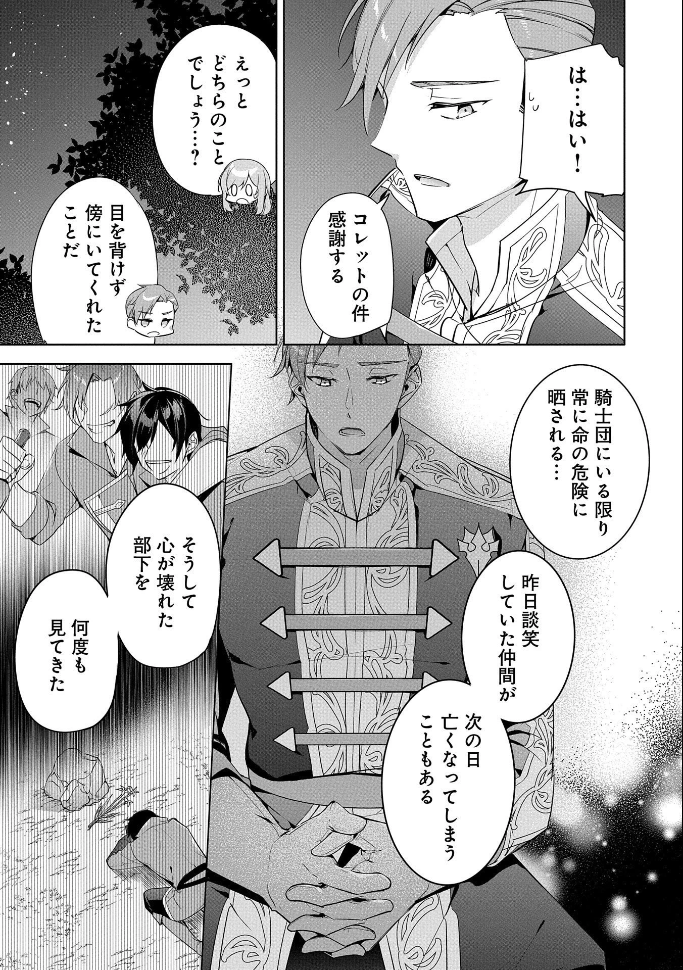 無自覚聖女は今日も無意識に力を垂れ流す 今代の聖女は姉ではなく、妹の私だったみたいです 第3話 - 15