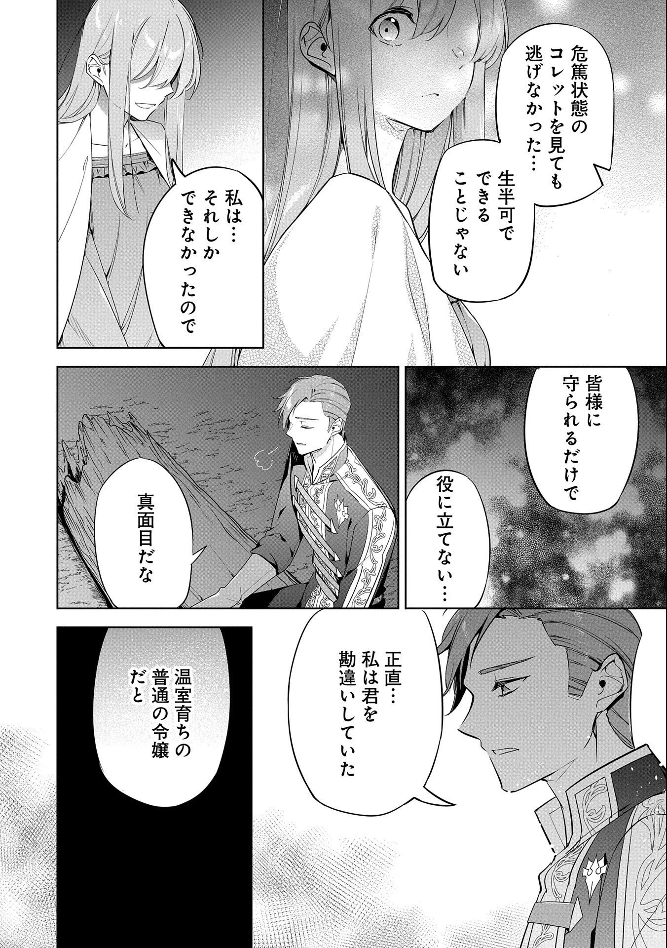 無自覚聖女は今日も無意識に力を垂れ流す 今代の聖女は姉ではなく、妹の私だったみたいです 第3話 - 16