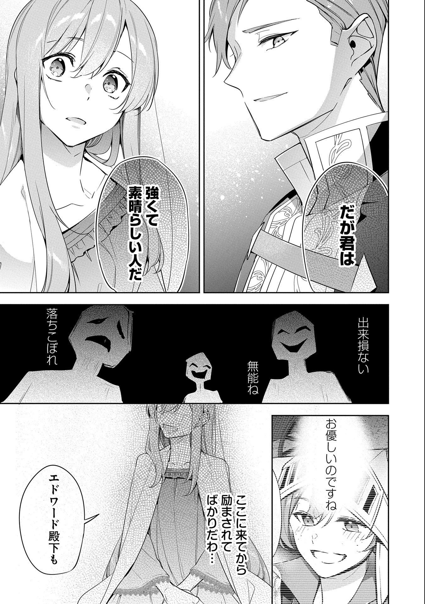 無自覚聖女は今日も無意識に力を垂れ流す 今代の聖女は姉ではなく、妹の私だったみたいです 第3話 - 17