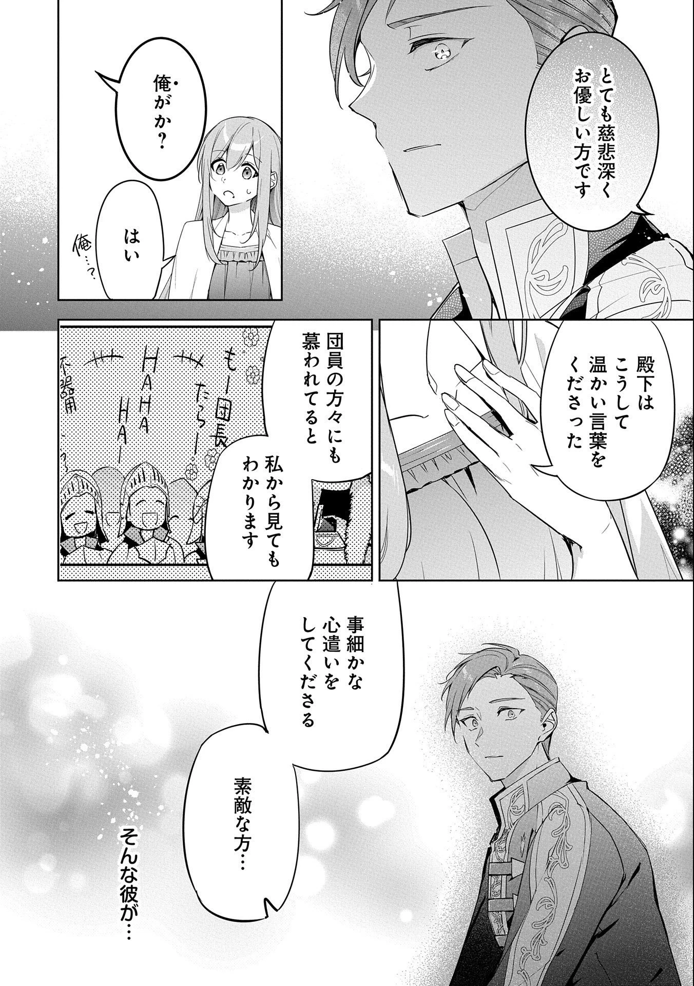 無自覚聖女は今日も無意識に力を垂れ流す 今代の聖女は姉ではなく、妹の私だったみたいです 第3話 - 18