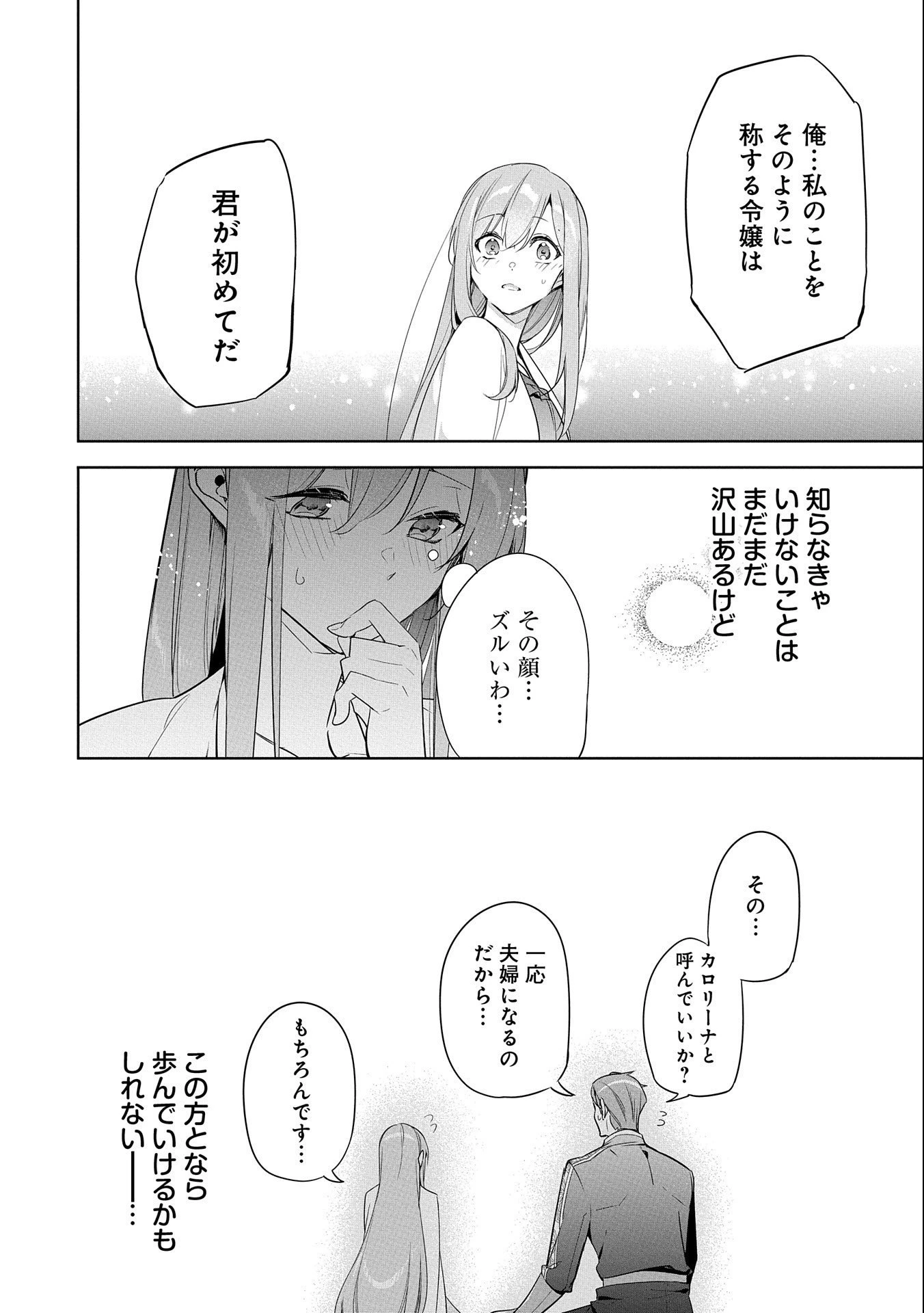 無自覚聖女は今日も無意識に力を垂れ流す 今代の聖女は姉ではなく、妹の私だったみたいです 第3話 - 20