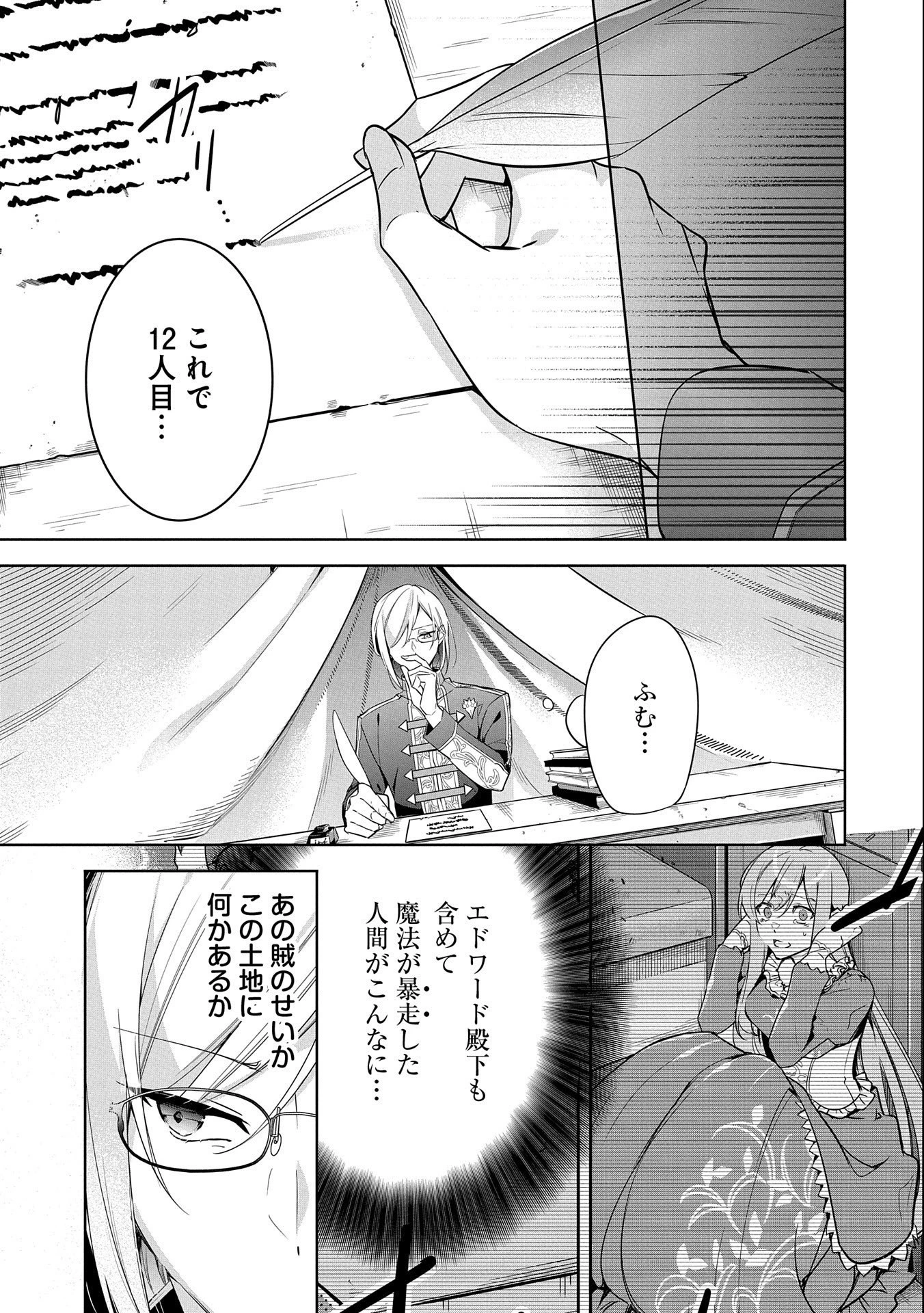 無自覚聖女は今日も無意識に力を垂れ流す 今代の聖女は姉ではなく、妹の私だったみたいです 第3話 - 21