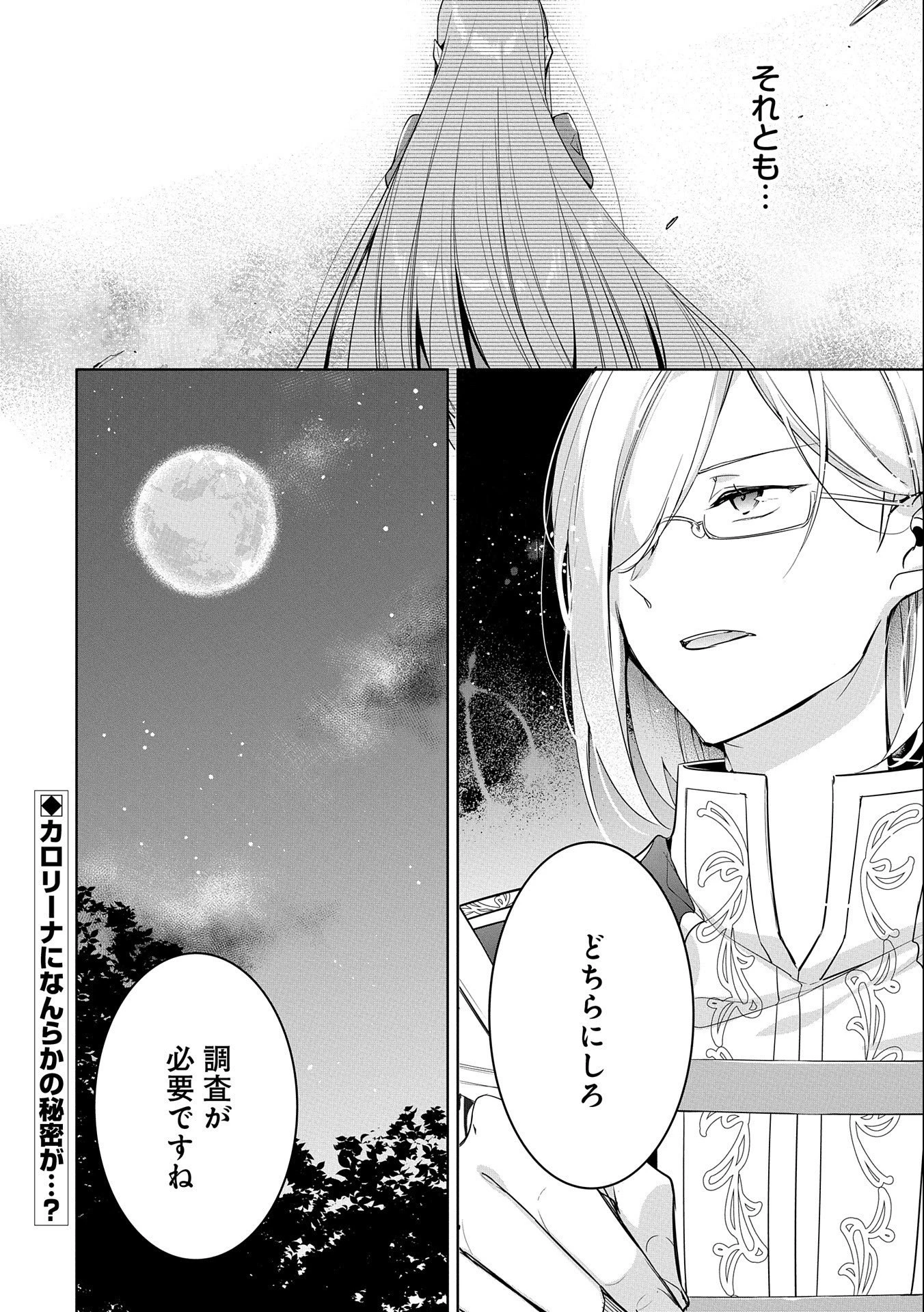 無自覚聖女は今日も無意識に力を垂れ流す 今代の聖女は姉ではなく、妹の私だったみたいです 第3話 - 22