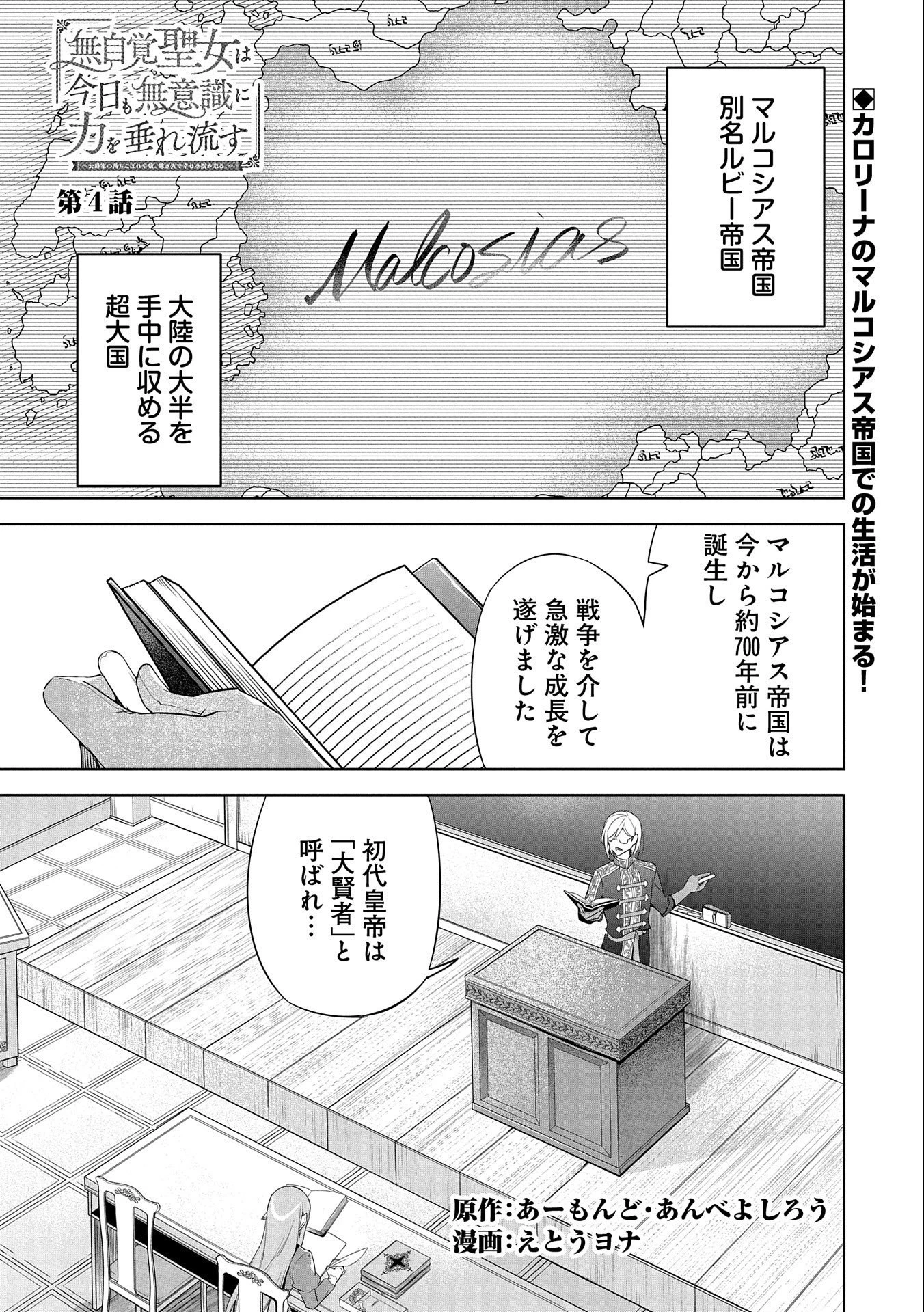 無自覚聖女は今日も無意識に力を垂れ流す 今代の聖女は姉ではなく、妹の私だったみたいです 第4話 - 1