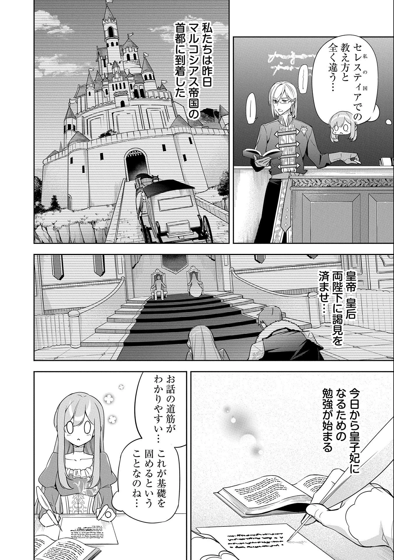 無自覚聖女は今日も無意識に力を垂れ流す 今代の聖女は姉ではなく、妹の私だったみたいです 第4話 - 2