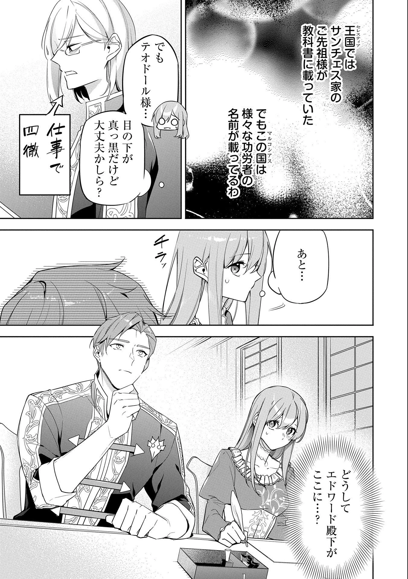 無自覚聖女は今日も無意識に力を垂れ流す 今代の聖女は姉ではなく、妹の私だったみたいです 第4話 - 3