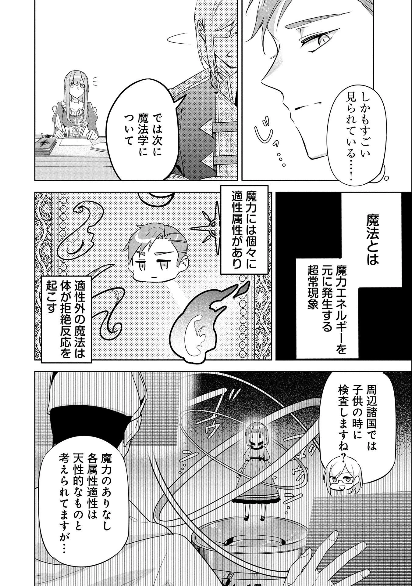 無自覚聖女は今日も無意識に力を垂れ流す 今代の聖女は姉ではなく、妹の私だったみたいです 第4話 - 4