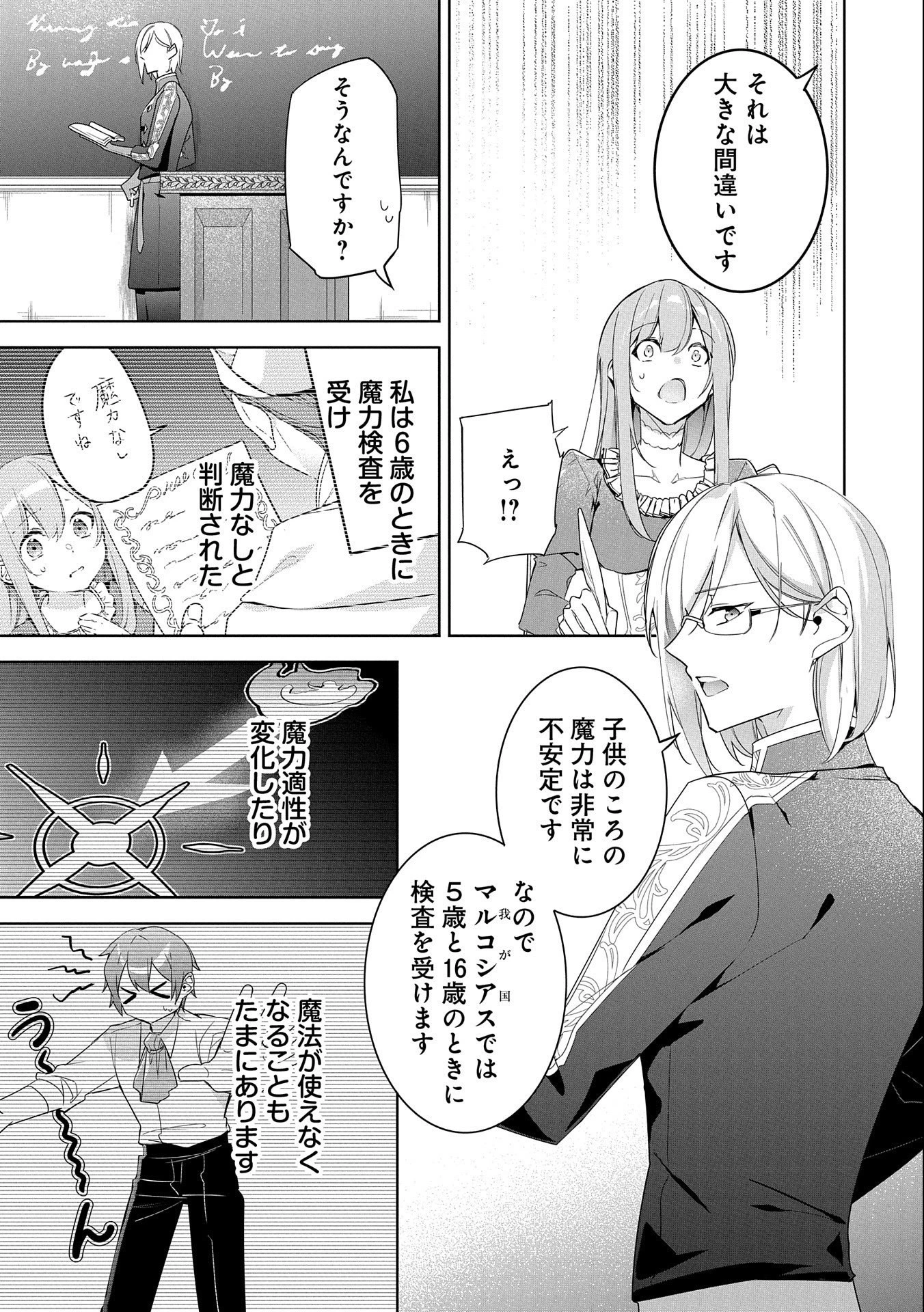 無自覚聖女は今日も無意識に力を垂れ流す 今代の聖女は姉ではなく、妹の私だったみたいです 第4話 - 5