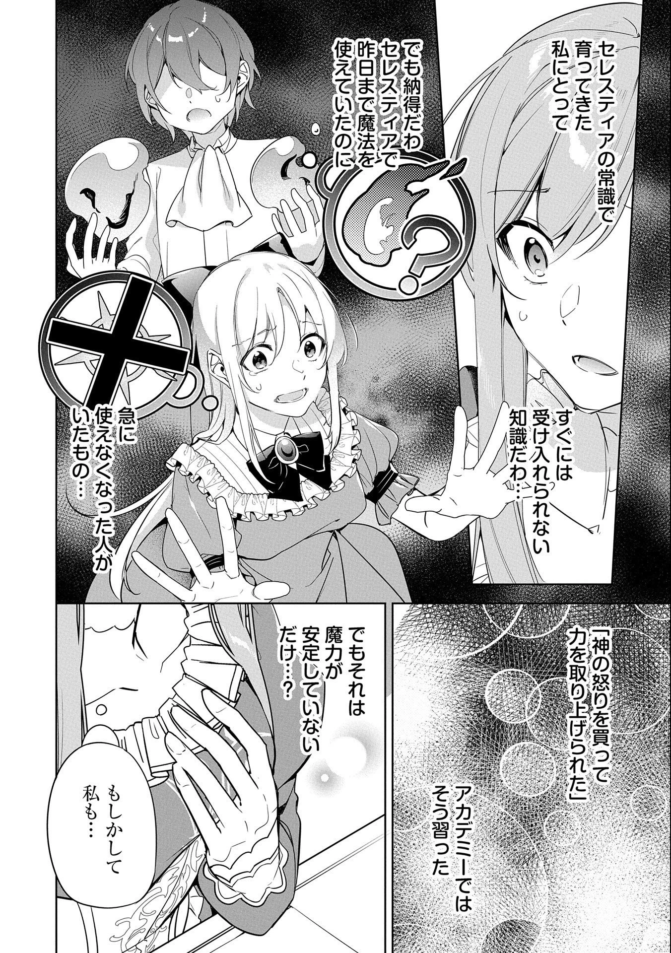 無自覚聖女は今日も無意識に力を垂れ流す 今代の聖女は姉ではなく、妹の私だったみたいです 第4話 - 6