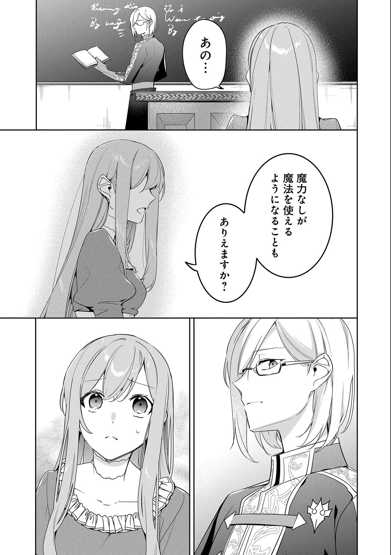 無自覚聖女は今日も無意識に力を垂れ流す 今代の聖女は姉ではなく、妹の私だったみたいです 第4話 - 7