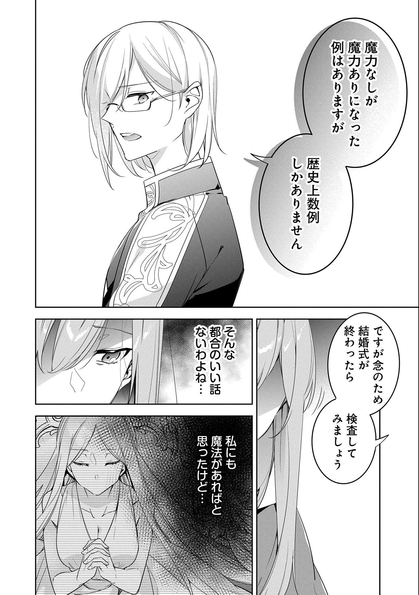 無自覚聖女は今日も無意識に力を垂れ流す 今代の聖女は姉ではなく、妹の私だったみたいです 第4話 - 8