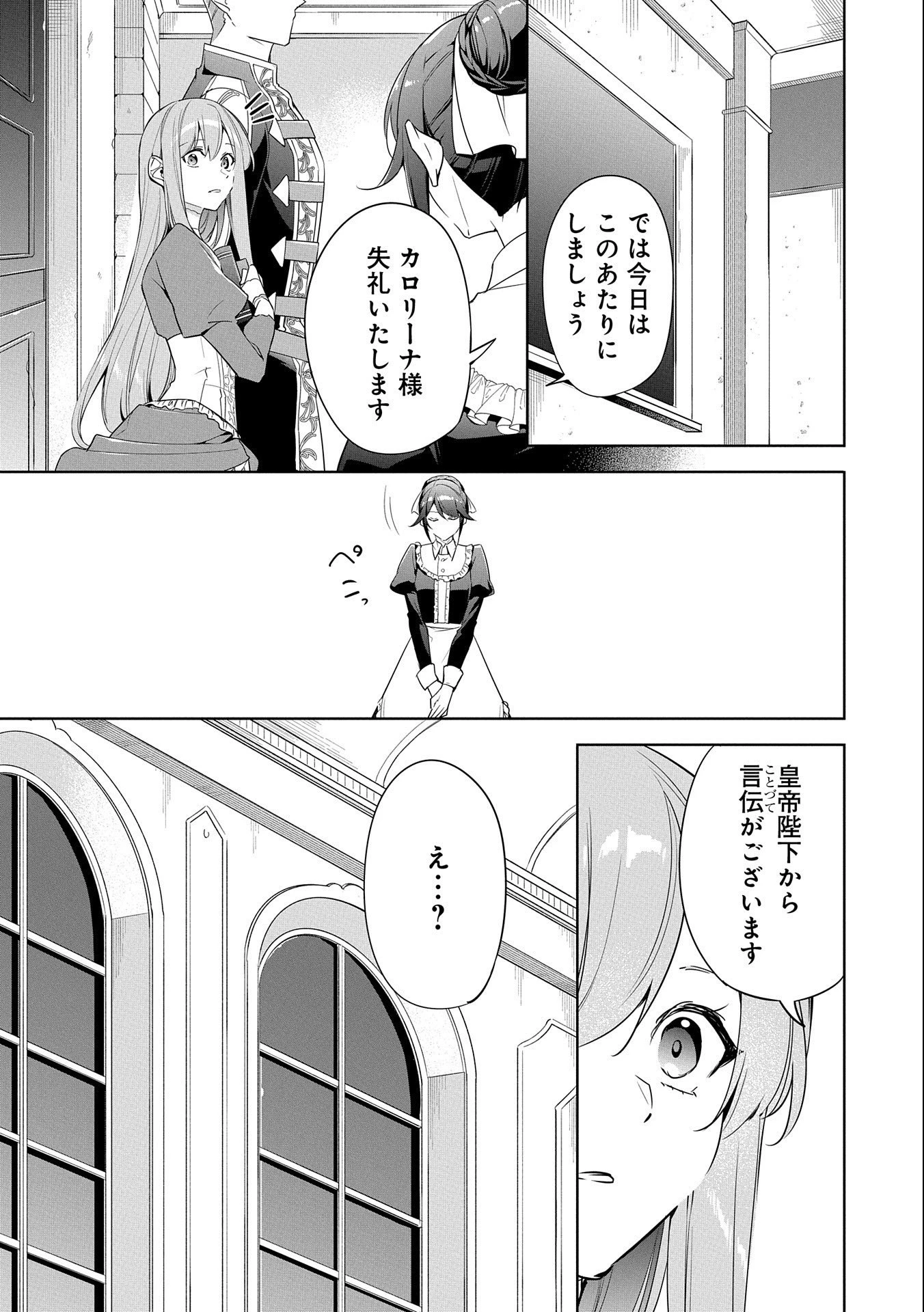 無自覚聖女は今日も無意識に力を垂れ流す 今代の聖女は姉ではなく、妹の私だったみたいです 第4話 - 9