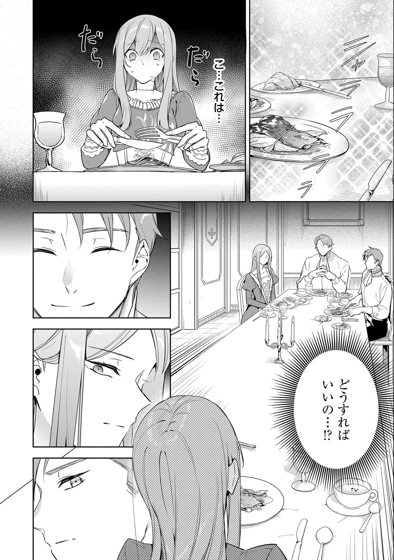 無自覚聖女は今日も無意識に力を垂れ流す 今代の聖女は姉ではなく、妹の私だったみたいです 第4話 - 10