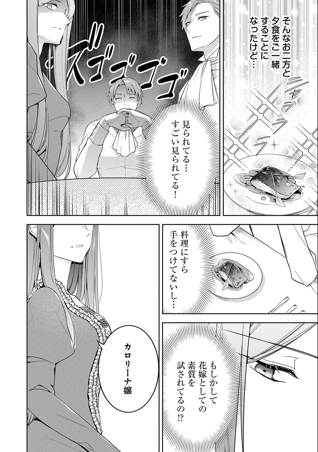 無自覚聖女は今日も無意識に力を垂れ流す 今代の聖女は姉ではなく、妹の私だったみたいです 第4話 - 12