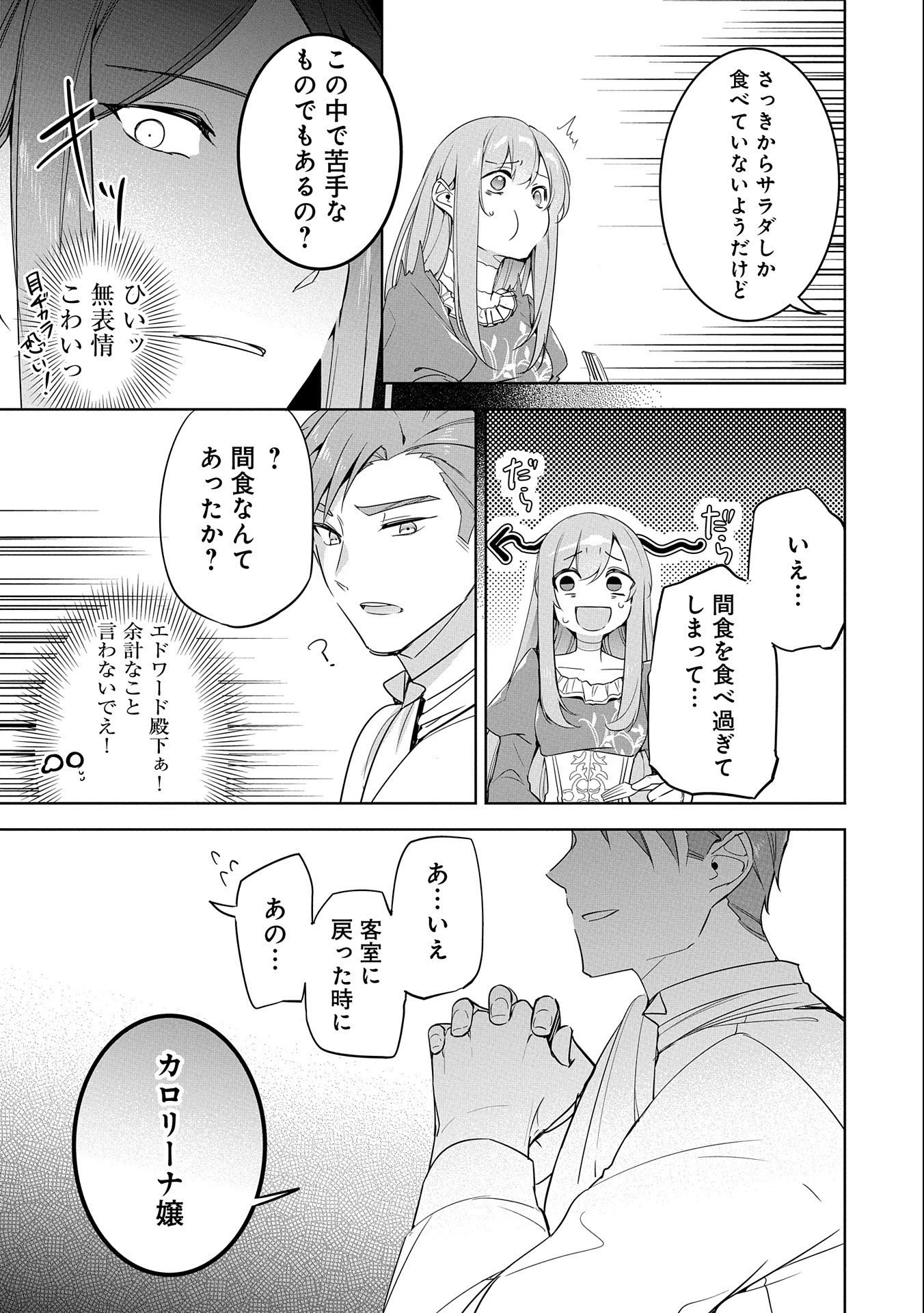 無自覚聖女は今日も無意識に力を垂れ流す 今代の聖女は姉ではなく、妹の私だったみたいです 第4話 - 13