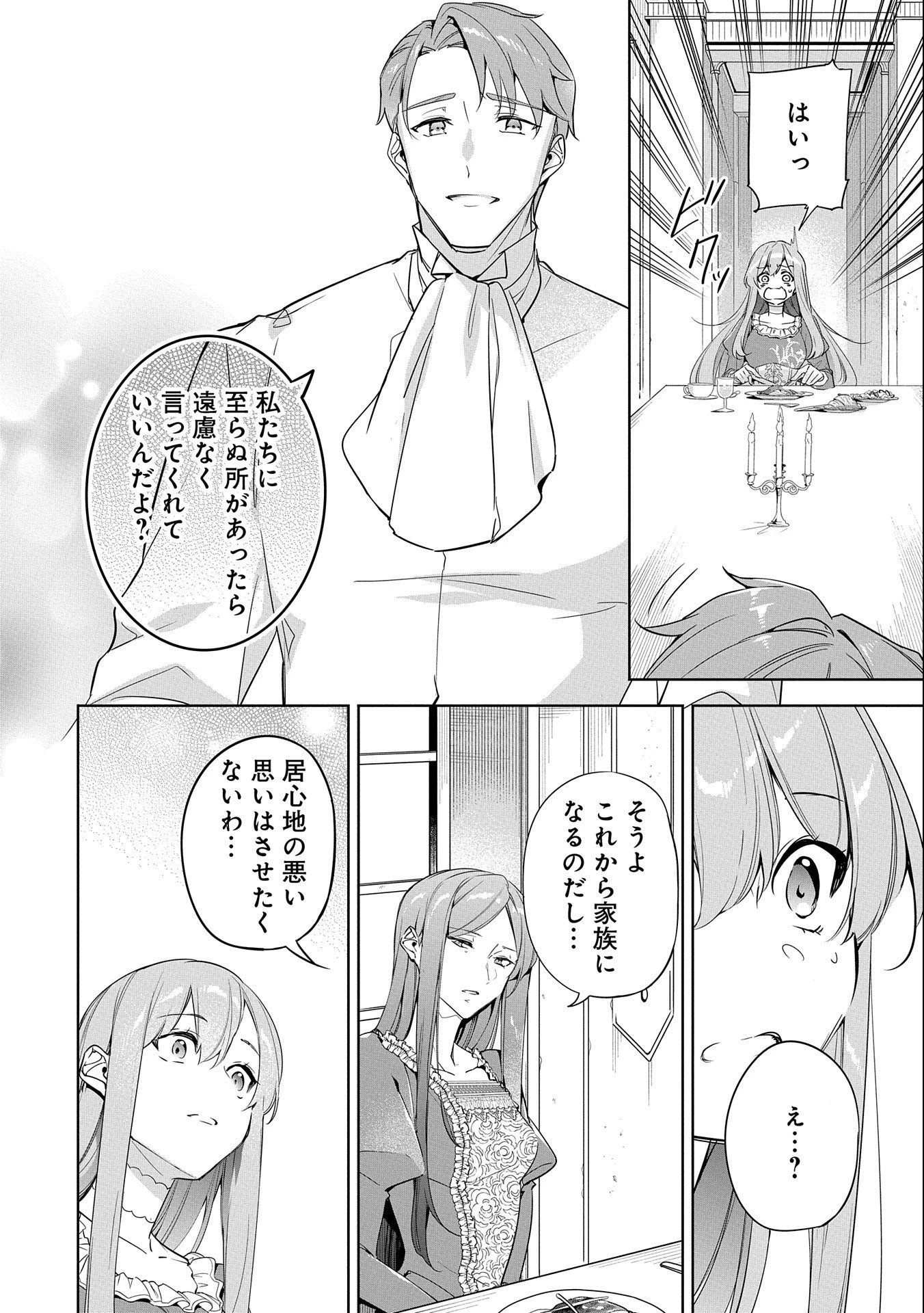 無自覚聖女は今日も無意識に力を垂れ流す 今代の聖女は姉ではなく、妹の私だったみたいです 第4話 - 14