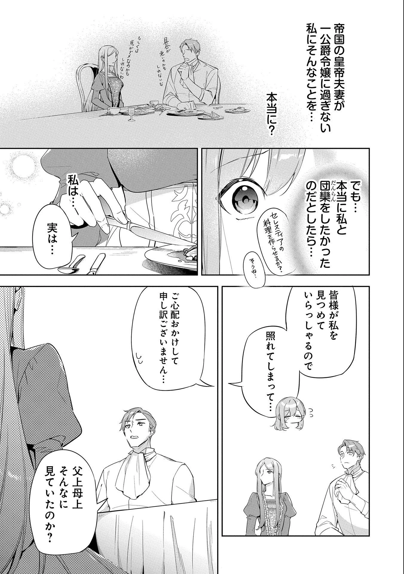 無自覚聖女は今日も無意識に力を垂れ流す 今代の聖女は姉ではなく、妹の私だったみたいです 第4話 - 15