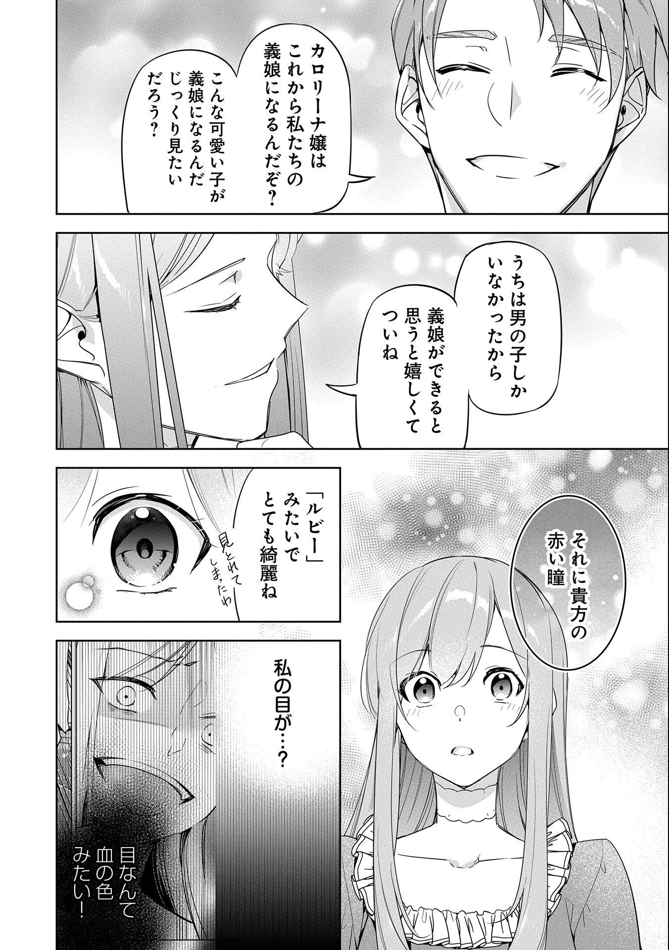 無自覚聖女は今日も無意識に力を垂れ流す 今代の聖女は姉ではなく、妹の私だったみたいです 第4話 - 16