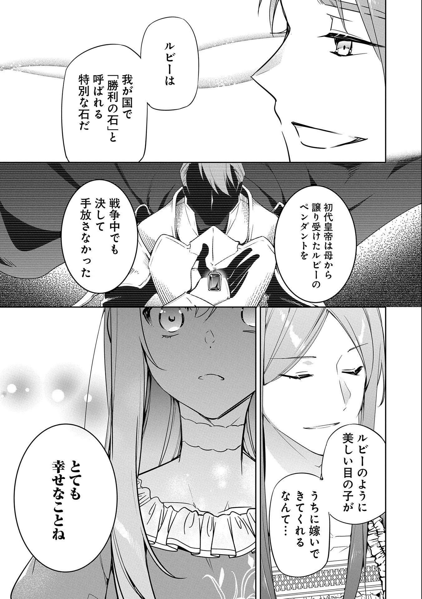 無自覚聖女は今日も無意識に力を垂れ流す 今代の聖女は姉ではなく、妹の私だったみたいです 第4話 - 17