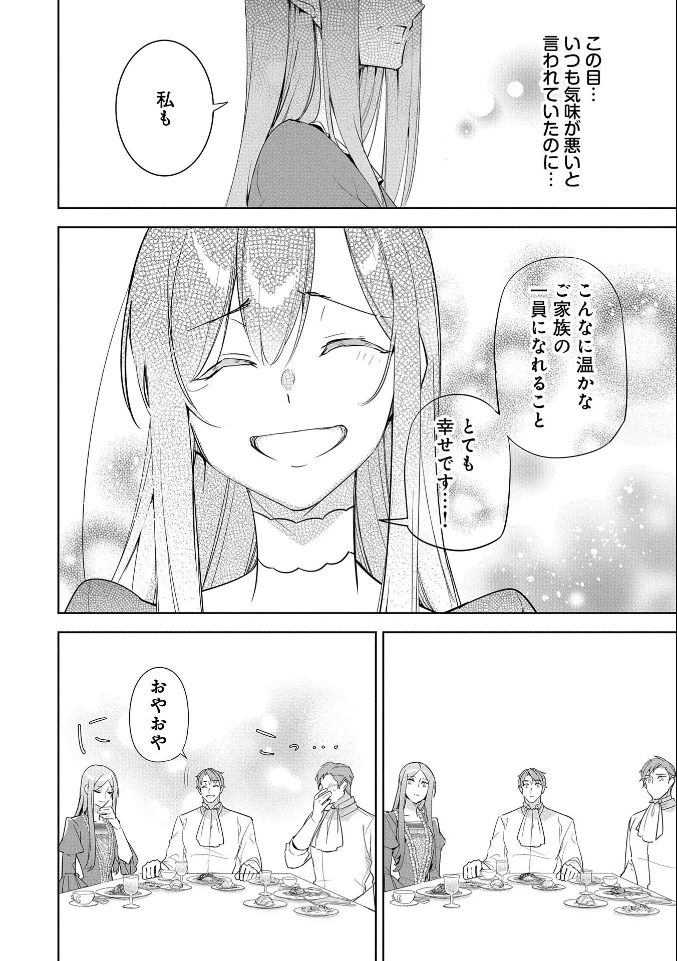 無自覚聖女は今日も無意識に力を垂れ流す 今代の聖女は姉ではなく、妹の私だったみたいです 第4話 - 18