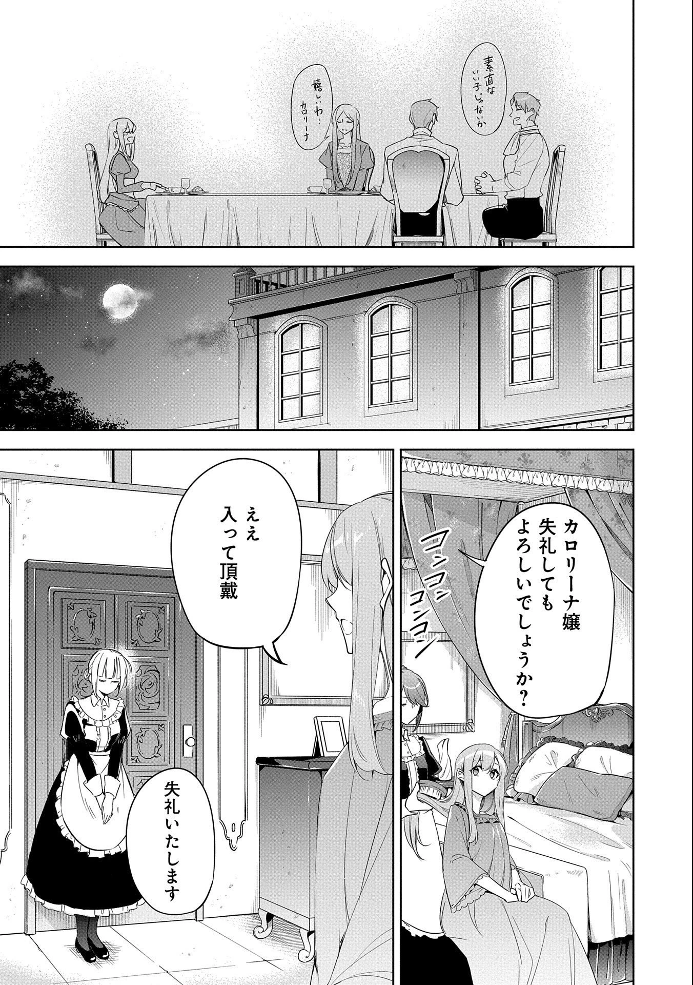 無自覚聖女は今日も無意識に力を垂れ流す 今代の聖女は姉ではなく、妹の私だったみたいです 第4話 - 19