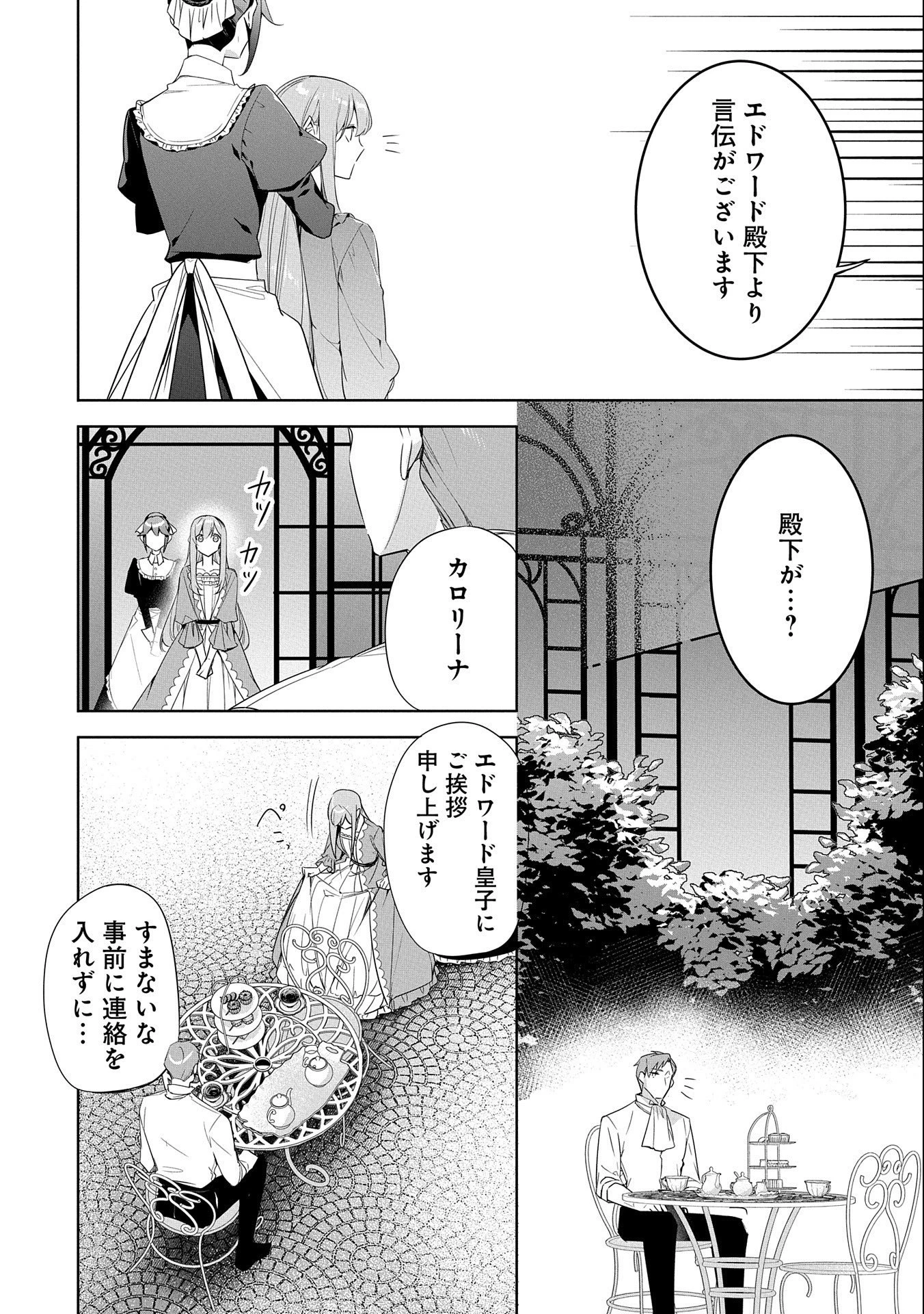 無自覚聖女は今日も無意識に力を垂れ流す 今代の聖女は姉ではなく、妹の私だったみたいです 第4話 - 20