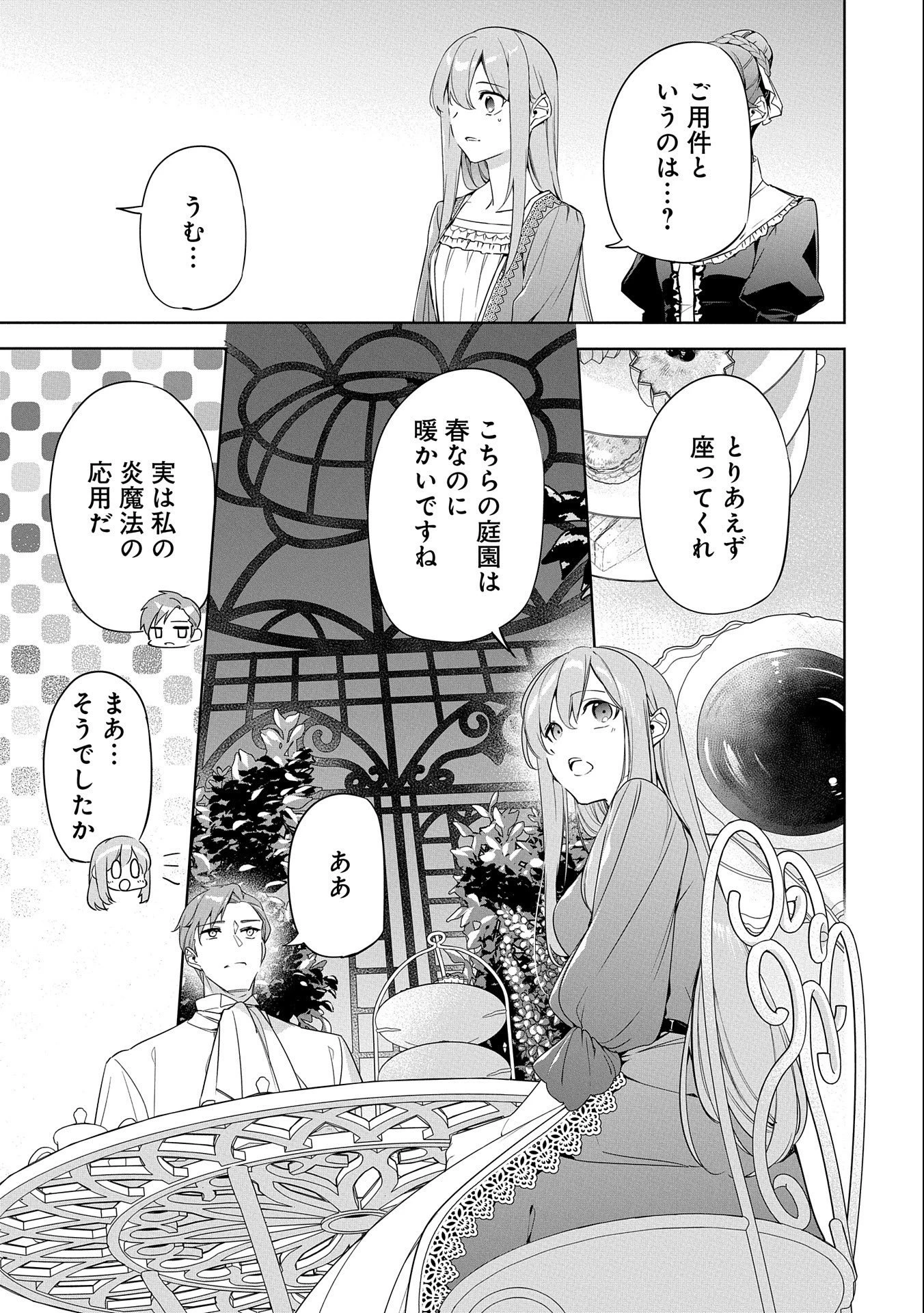 無自覚聖女は今日も無意識に力を垂れ流す 今代の聖女は姉ではなく、妹の私だったみたいです 第4話 - 21