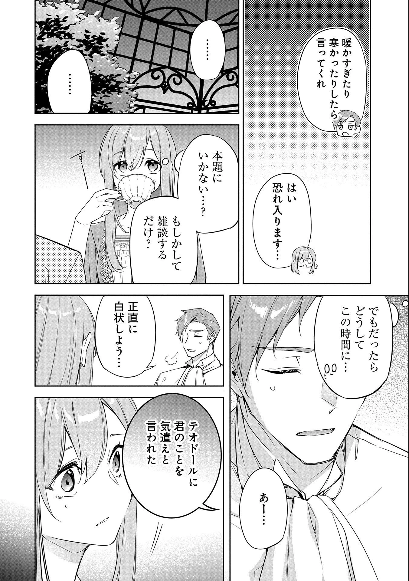 無自覚聖女は今日も無意識に力を垂れ流す 今代の聖女は姉ではなく、妹の私だったみたいです 第4話 - 22