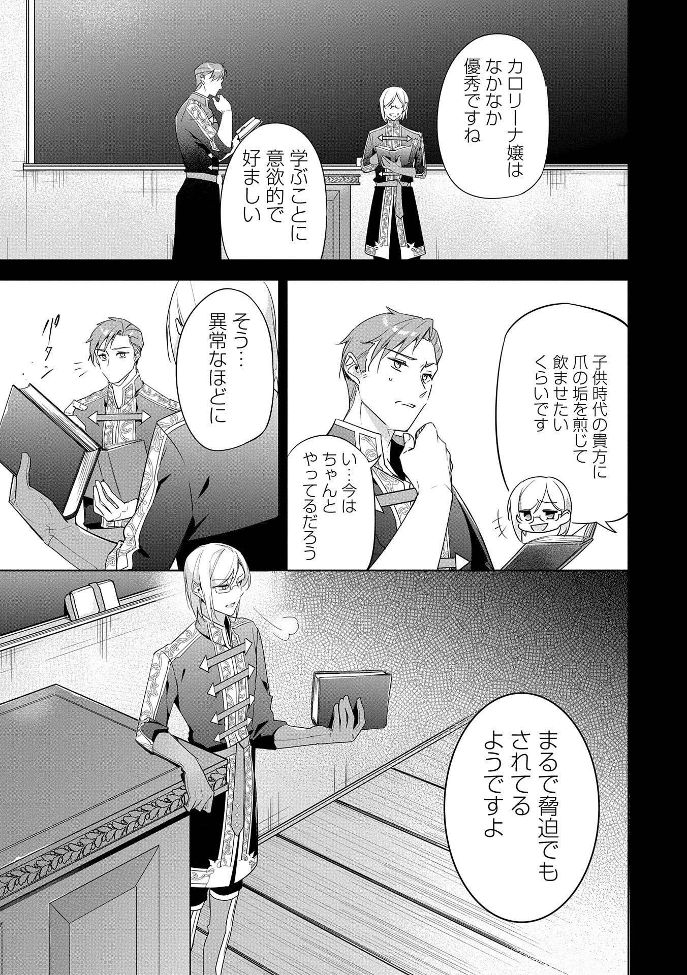 無自覚聖女は今日も無意識に力を垂れ流す 今代の聖女は姉ではなく、妹の私だったみたいです 第4話 - 23