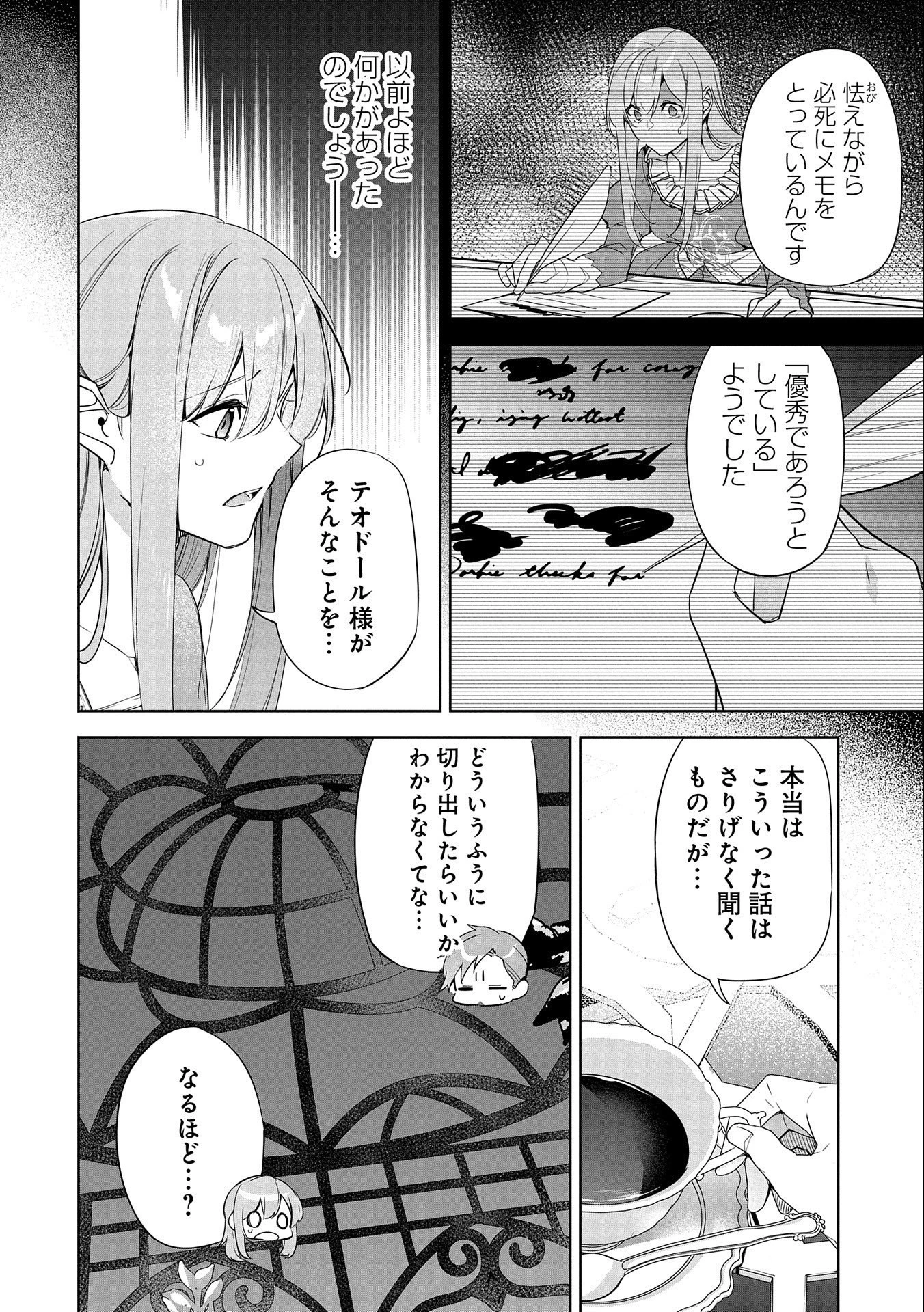 無自覚聖女は今日も無意識に力を垂れ流す 今代の聖女は姉ではなく、妹の私だったみたいです 第4話 - 24