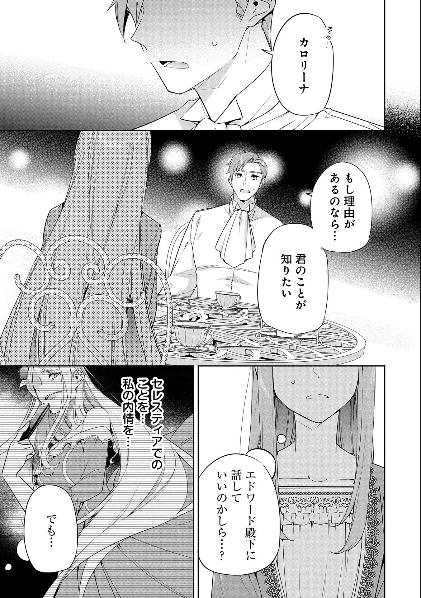 無自覚聖女は今日も無意識に力を垂れ流す 今代の聖女は姉ではなく、妹の私だったみたいです 第4話 - 25