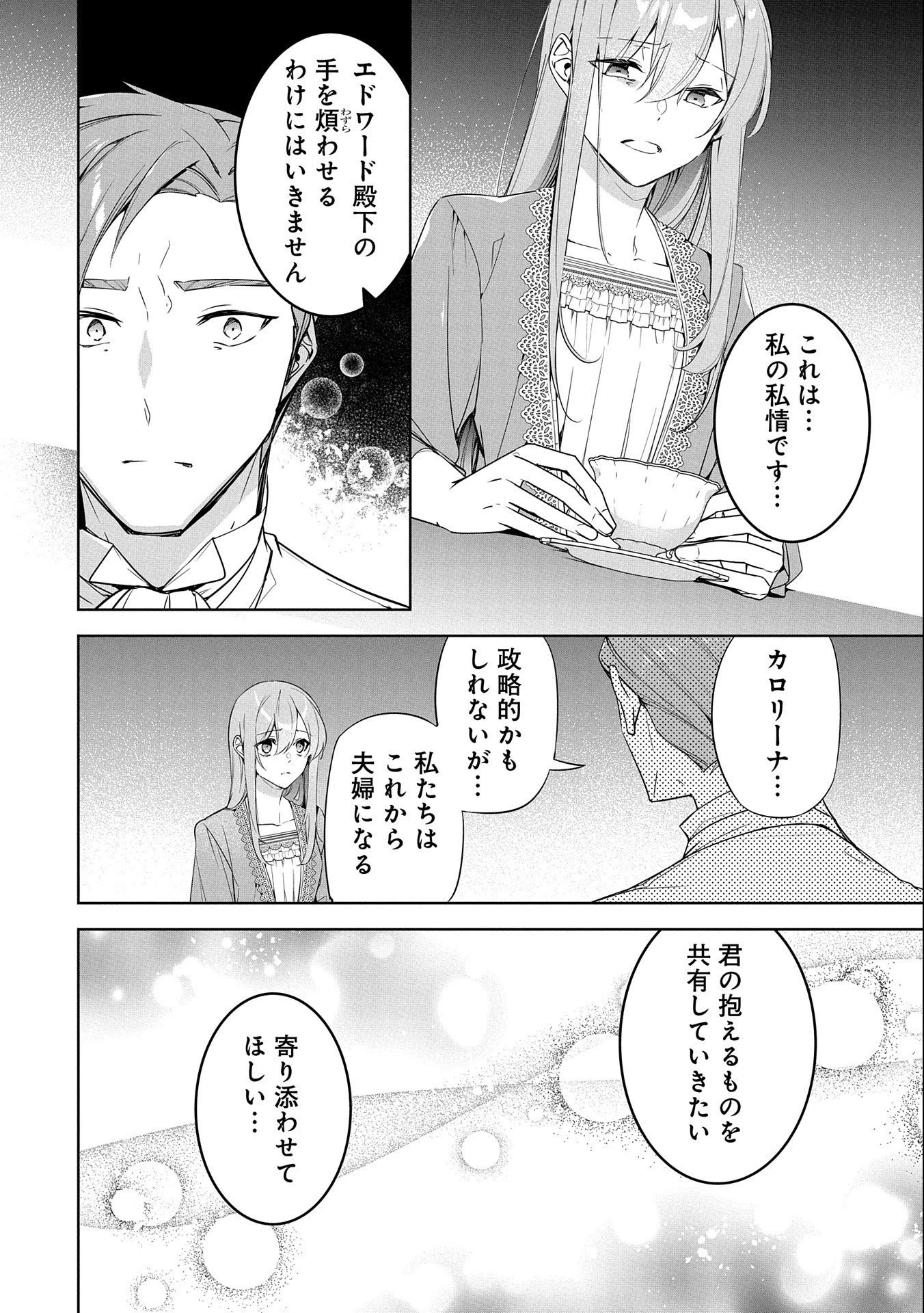 無自覚聖女は今日も無意識に力を垂れ流す 今代の聖女は姉ではなく、妹の私だったみたいです 第4話 - 26