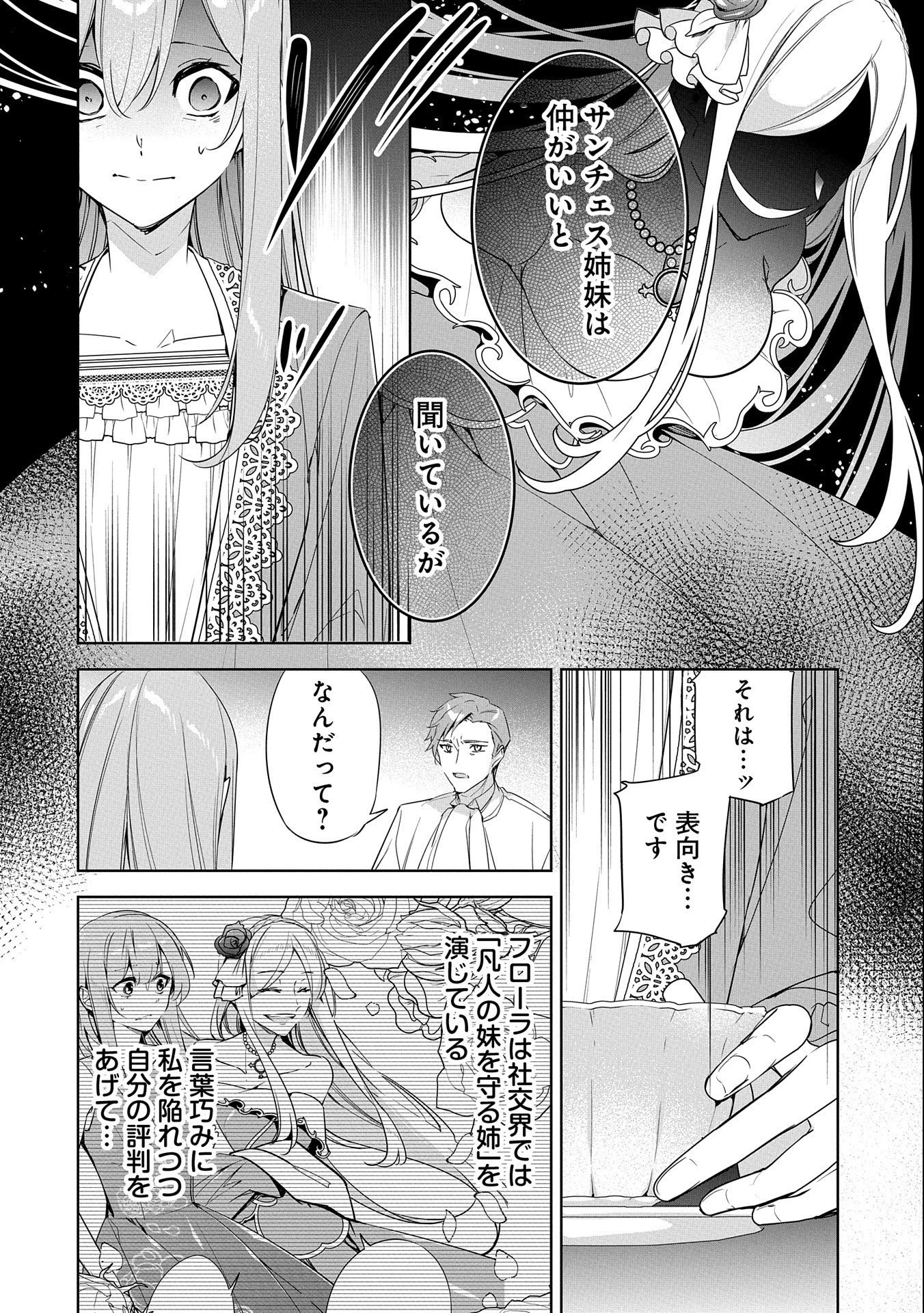 無自覚聖女は今日も無意識に力を垂れ流す 今代の聖女は姉ではなく、妹の私だったみたいです 第4話 - 28