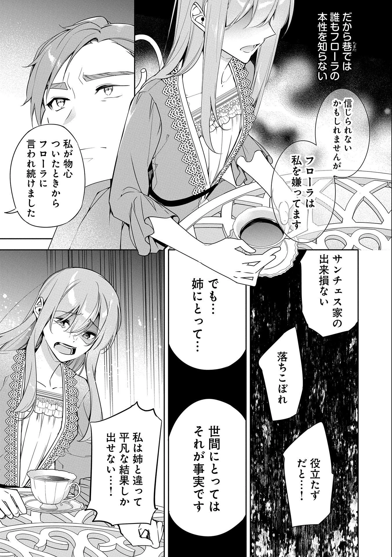 無自覚聖女は今日も無意識に力を垂れ流す 今代の聖女は姉ではなく、妹の私だったみたいです 第4話 - 29