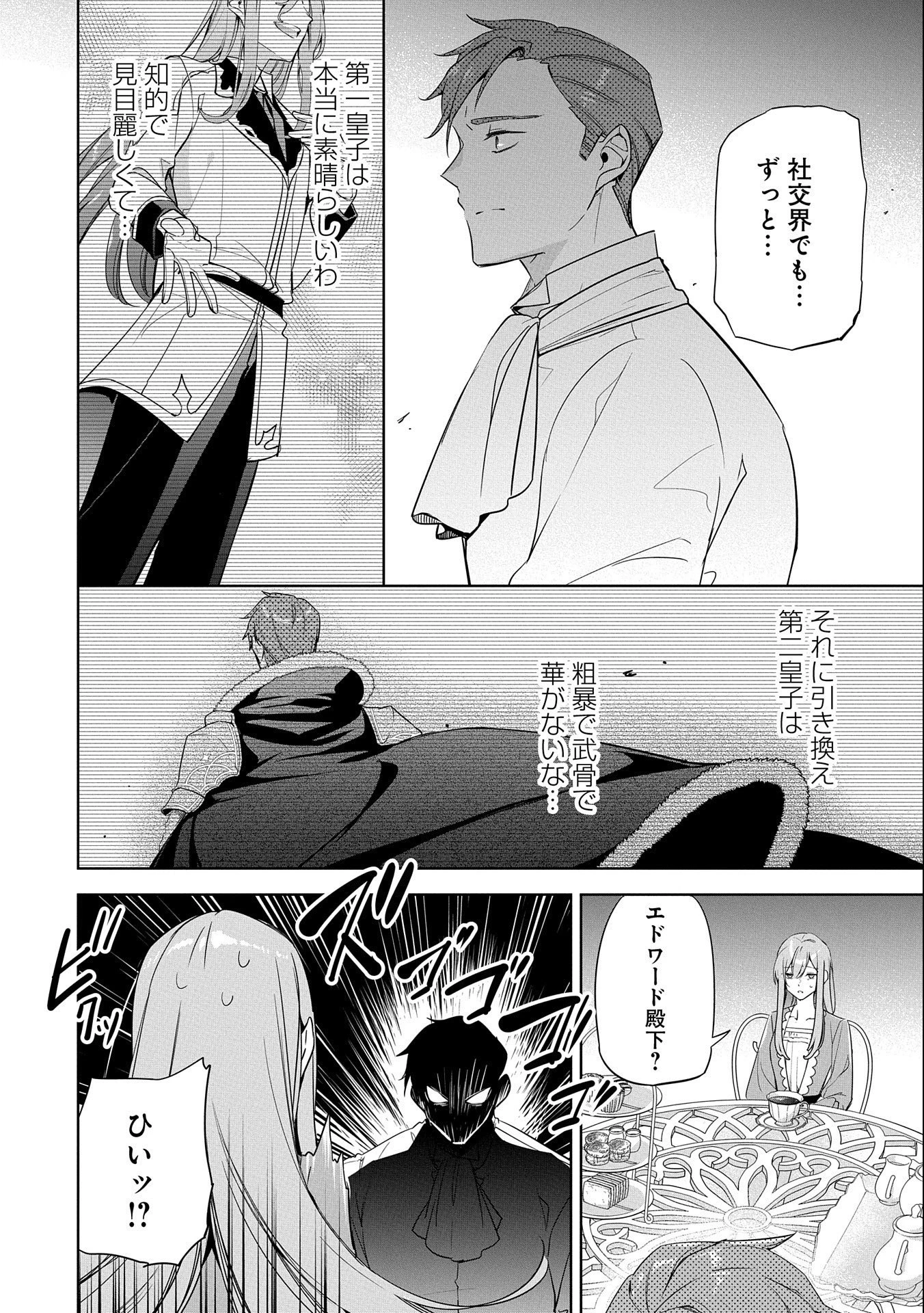 無自覚聖女は今日も無意識に力を垂れ流す 今代の聖女は姉ではなく、妹の私だったみたいです 第4話 - 30