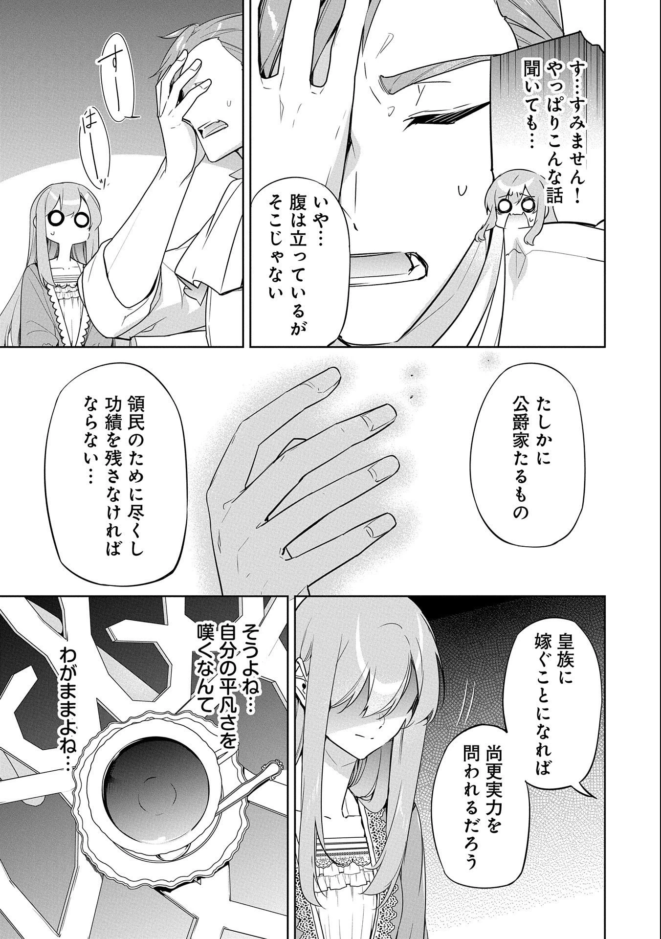 無自覚聖女は今日も無意識に力を垂れ流す 今代の聖女は姉ではなく、妹の私だったみたいです 第4話 - 31