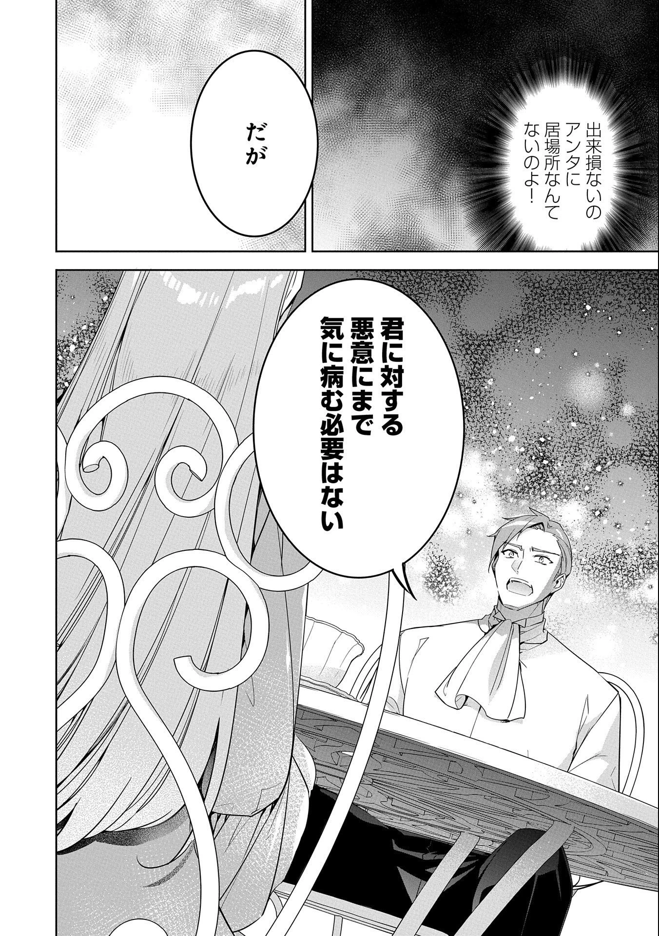 無自覚聖女は今日も無意識に力を垂れ流す 今代の聖女は姉ではなく、妹の私だったみたいです 第4話 - 32